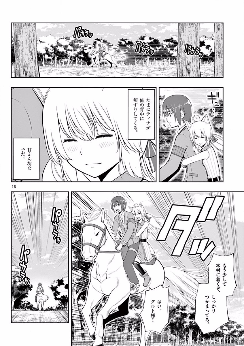 OKASHI SHOKUNIN NO NARIAGARI - TENSAI PATISHIE NO RYOUCHI KEIEI Chapter 3 page 16 - nihonkuni.com