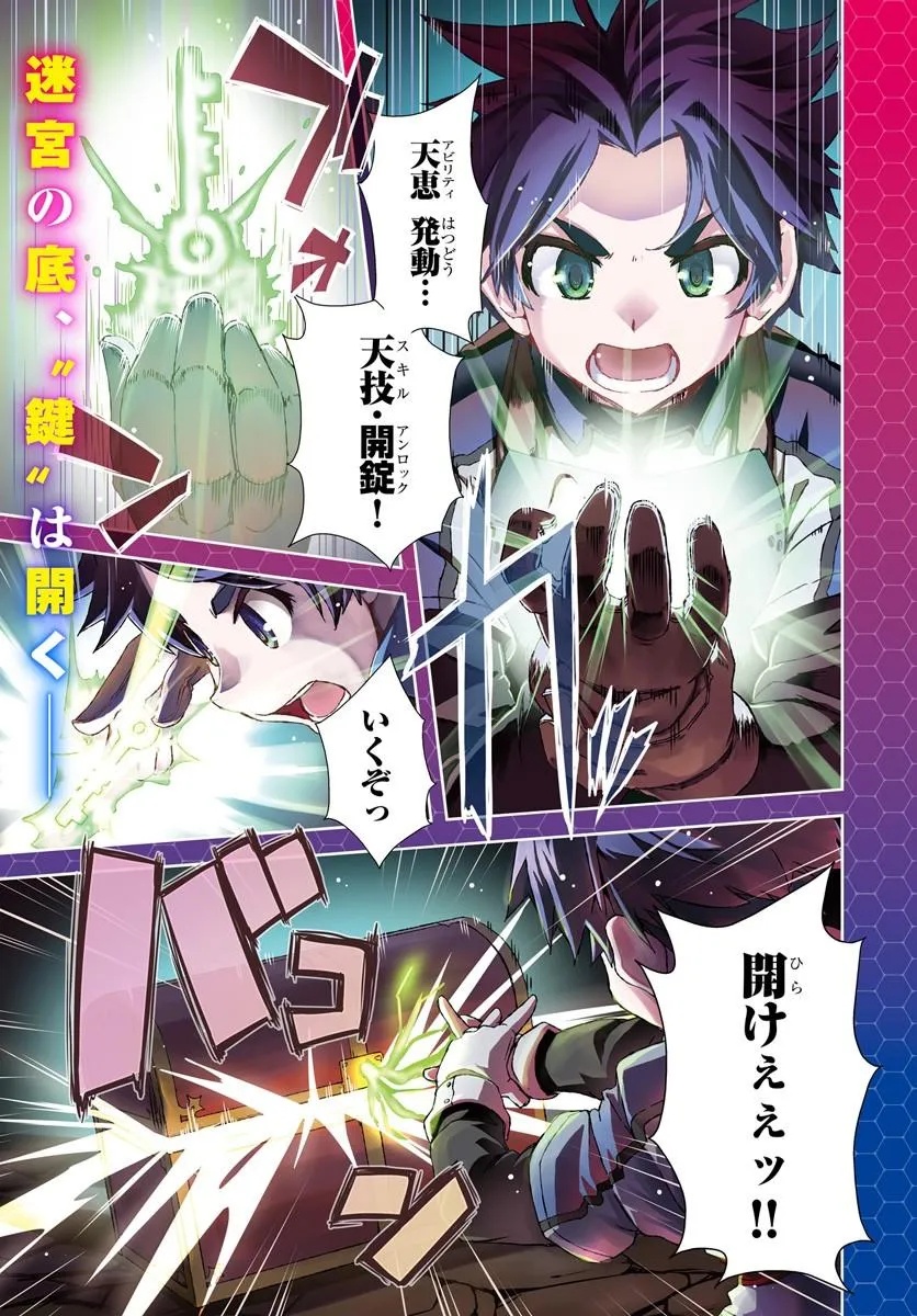 BUG SKILL "KAIJOU" DE SAIKYOU SAISOKU DANJON KOURYAKU Chapter 1 page 1 - nihonkuni.com