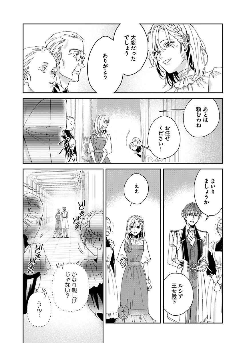 DAIICHI OUJO LUCIA NO KIKAN TO KAREINARU KAISHINGEKI Chapter 3 page 15 - nihonkuni.com