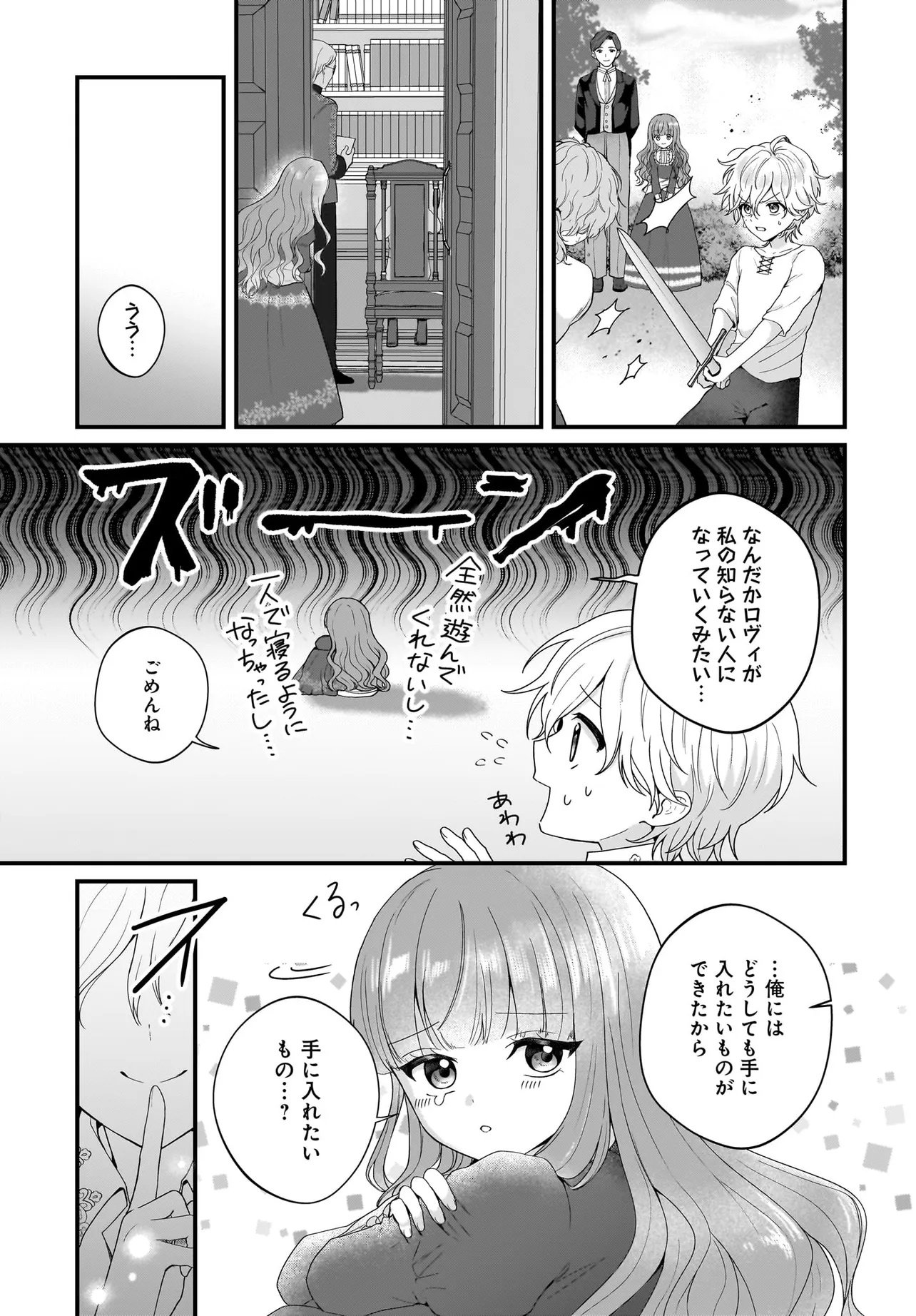 LAST BOSS REISOKU NI KOROSARERU GISHI DESU GA, KARE WO SUKI NI NATTE SHIMAIMASHITA Chapter 2 page 9 - nihonkuni.com