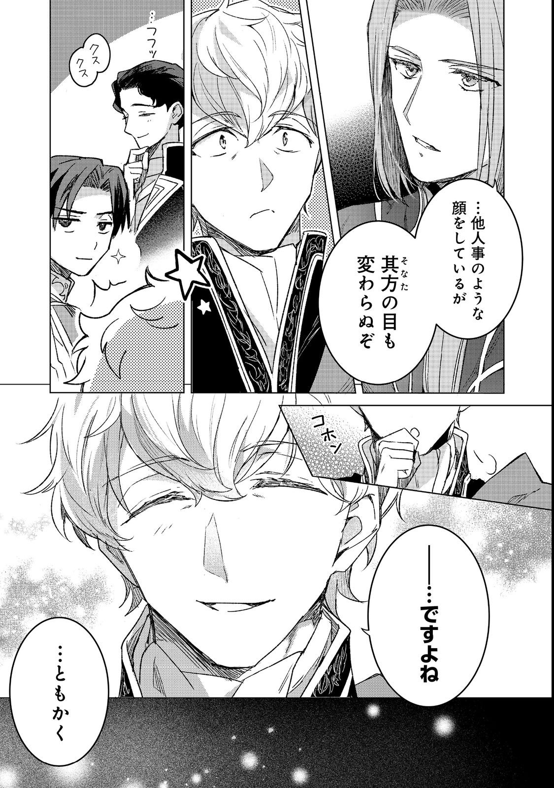 Read HONZUKI NO GEKOKUJOU FERDINAND NO YAKATA NI TE Chapter 5 [High Quality / Full] - Page 17 - nicomanga.net