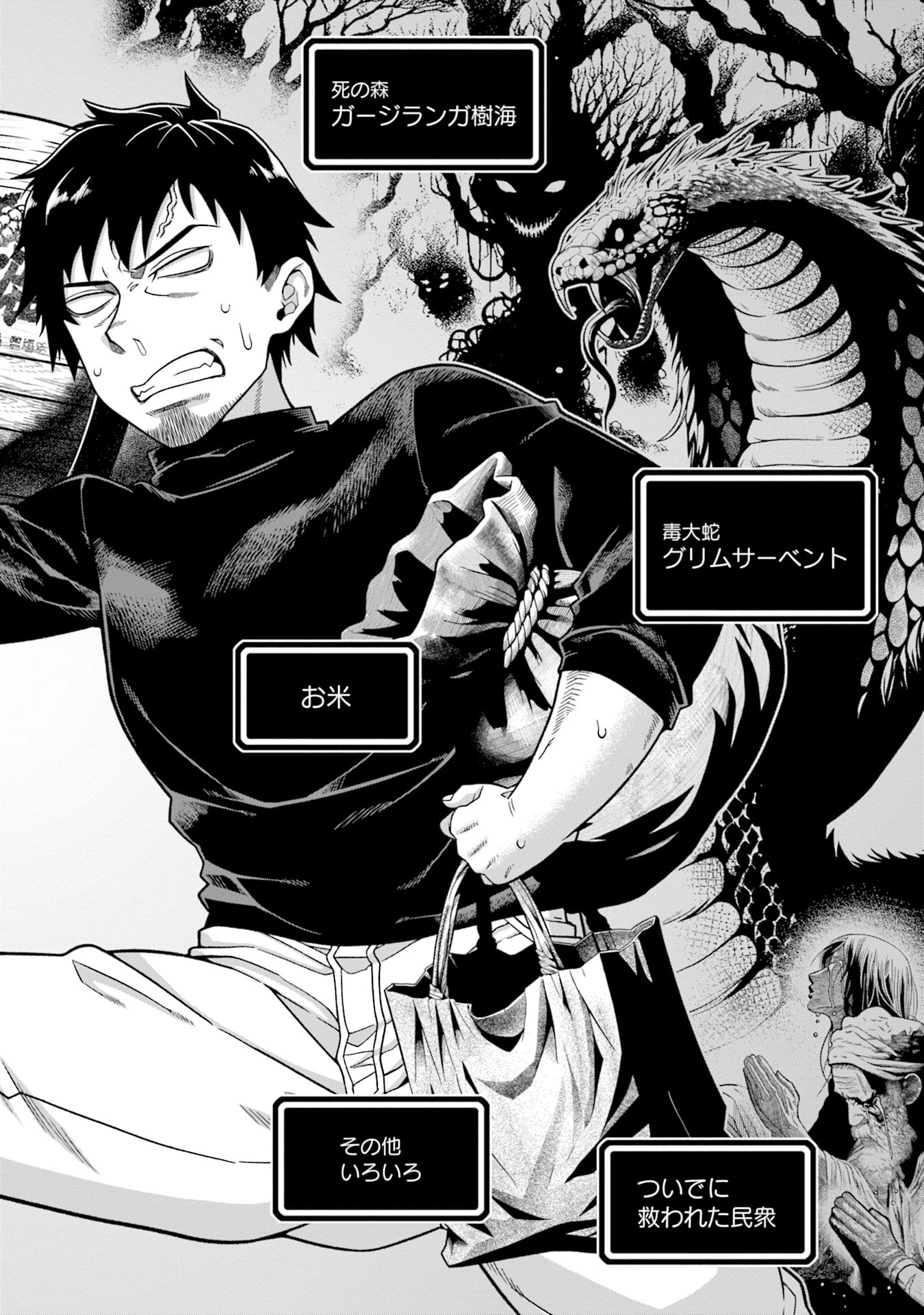 KATSUTE WA CHEAT NO DANNA-SAMA: YOME NI WA NAISHO NO LEVEL DOWN SEIKATSU Chapter 3 page 12 - nihonkuni.com
