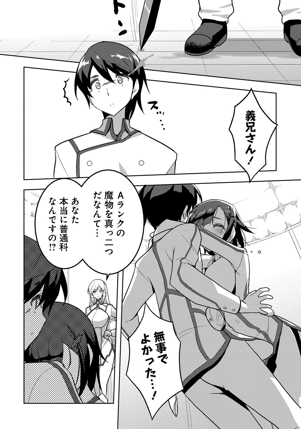 MAKEN NO HANAYOME Chapter 1 page 40 - nihonkuni.com