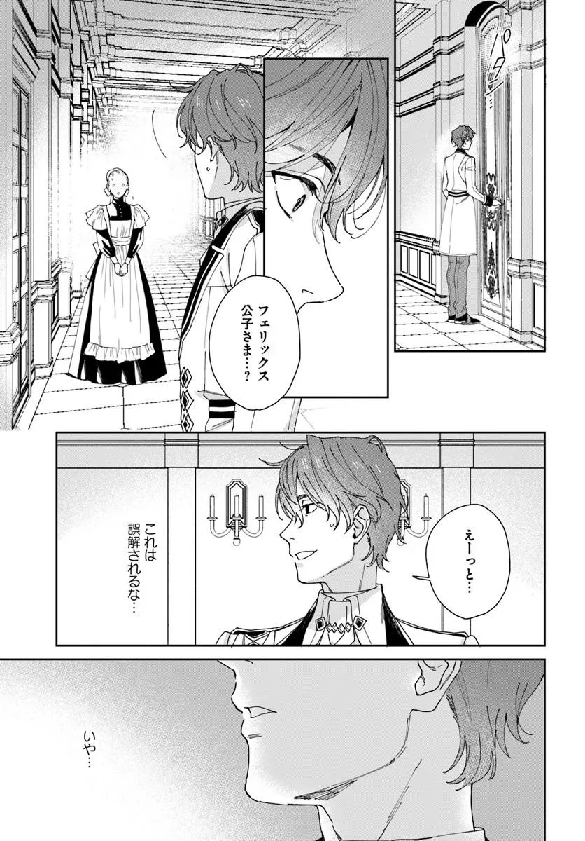 DAIICHI OUJO LUCIA NO KIKAN TO KAREINARU KAISHINGEKI Chapter 5 page 23 - nihonkuni.com