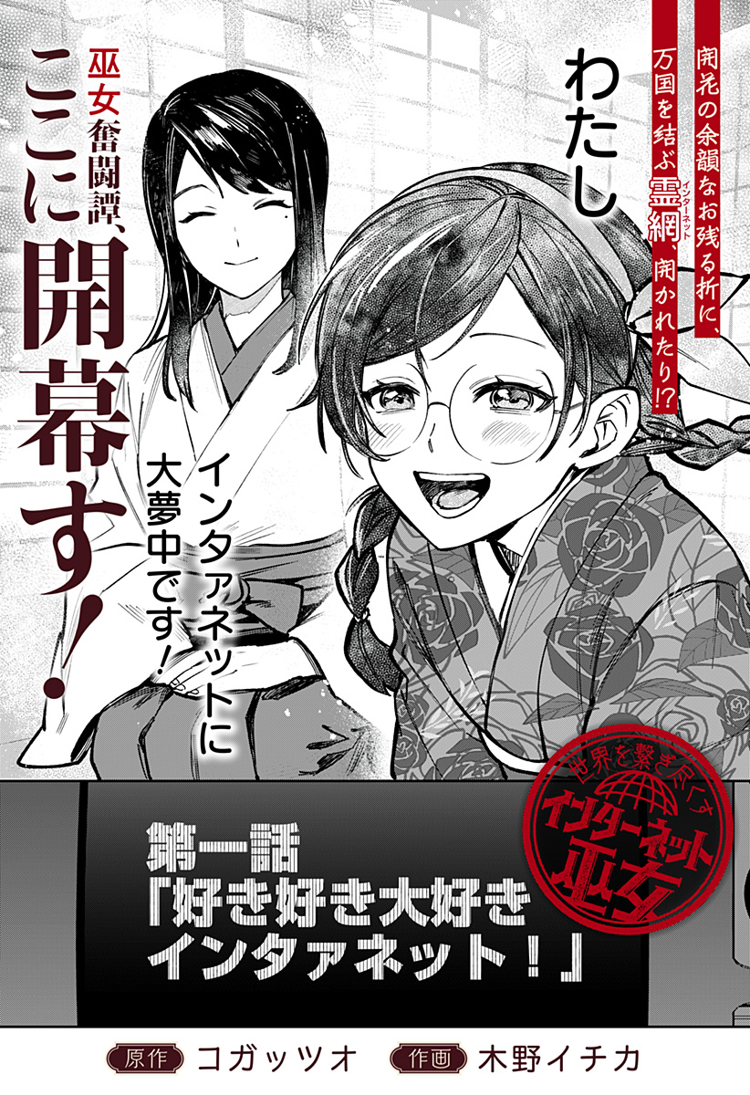 SEKAI WO TSUNAGI TSUKUSU INTERNET MIKO Chapter 1 page 5 - nihonkuni.com