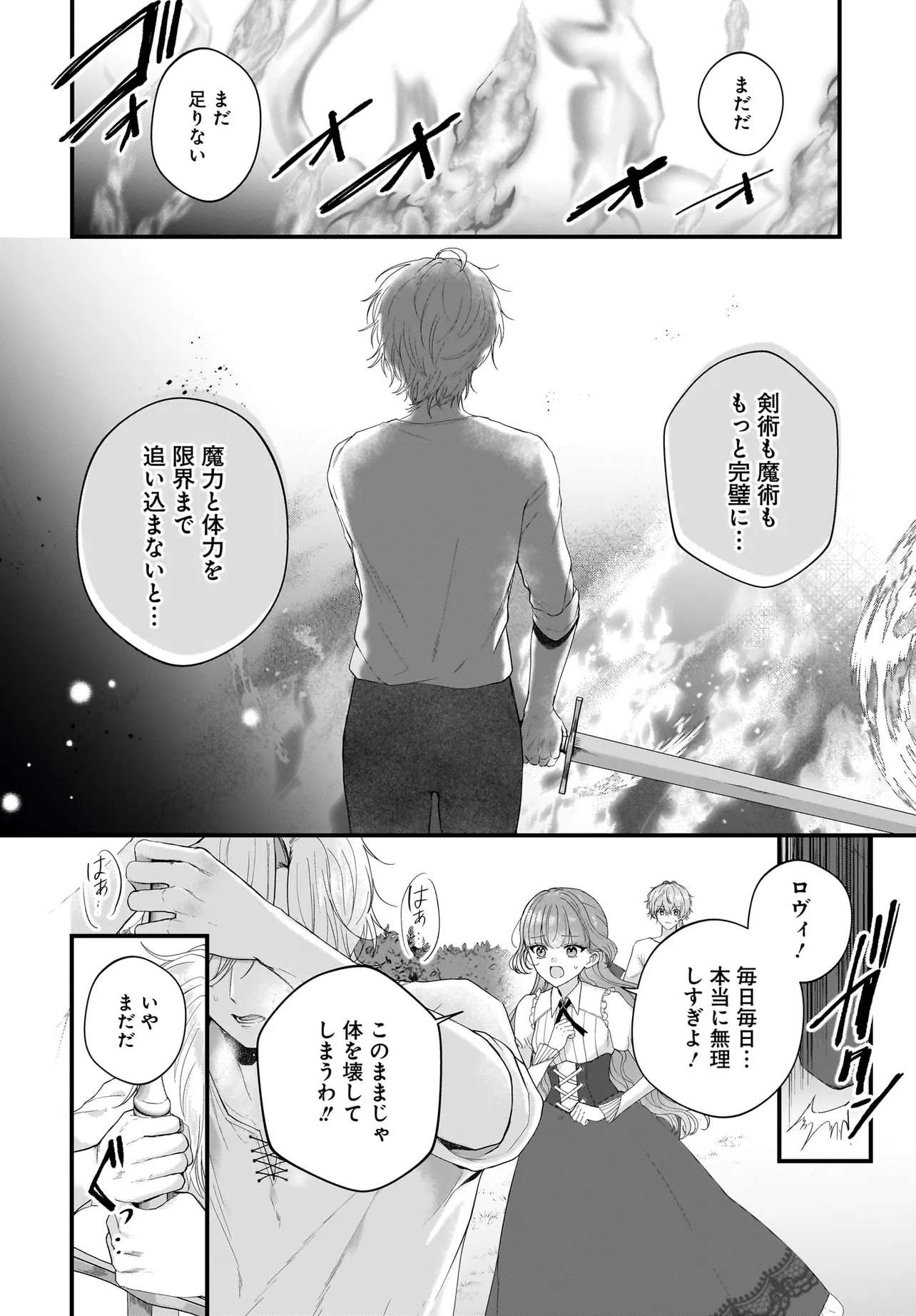 LAST BOSS REISOKU NI KOROSARERU GISHI DESU GA, KARE WO SUKI NI NATTE SHIMAIMASHITA Chapter 3 page 4 - nihonkuni.com