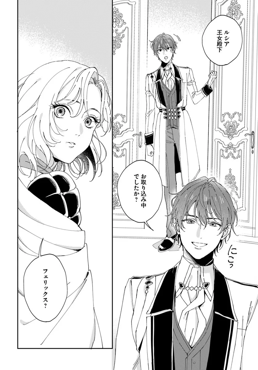 DAIICHI OUJO LUCIA NO KIKAN TO KAREINARU KAISHINGEKI Chapter 2 page 28 - nihonkuni.com