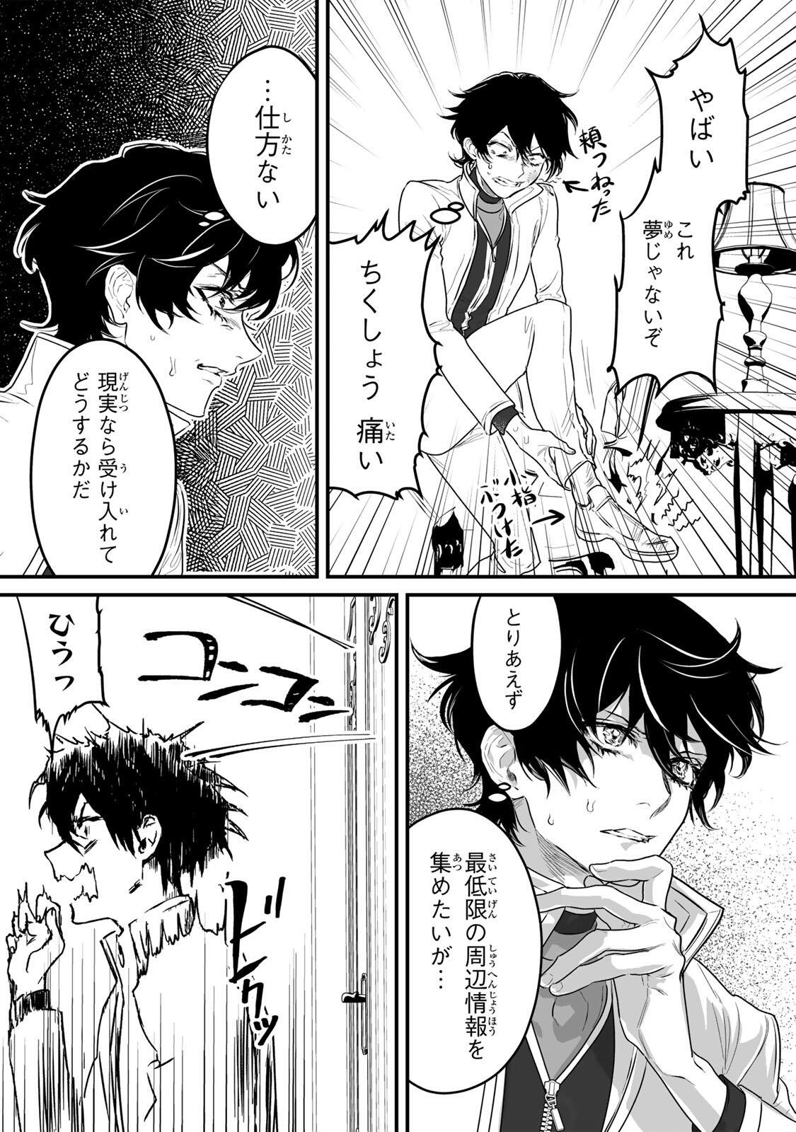 YAMI KAKUSEI SHITE SHUJINKOU NI BOKOSARERU KAMASEINU NI HYOUI SHITA GA GENSAKU TO CHIGAITSUGITE TOMADOITTE RU Chapter 1 page 22 - nihonkuni.com