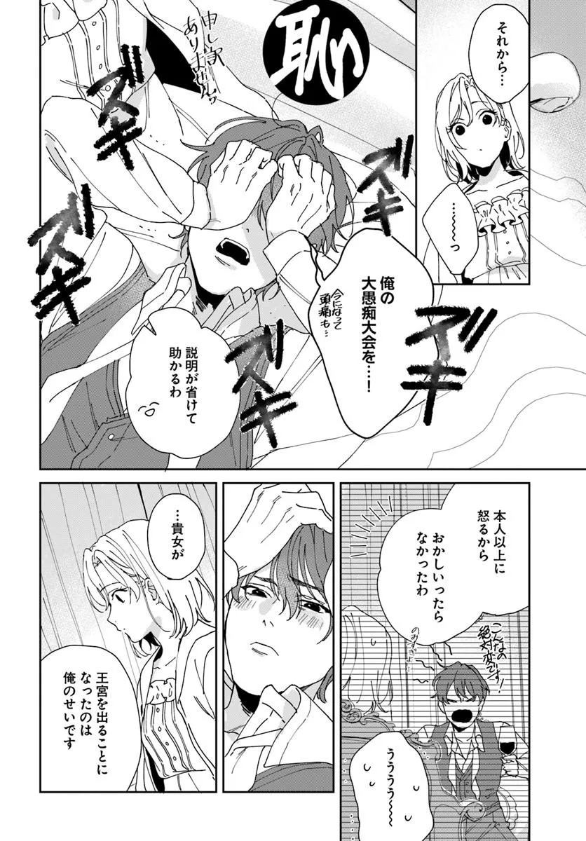 DAIICHI OUJO LUCIA NO KIKAN TO KAREINARU KAISHINGEKI Chapter 5 page 12 - nihonkuni.com