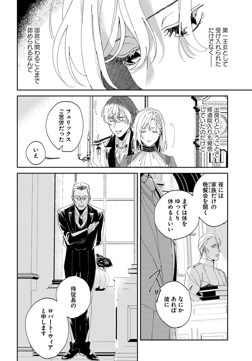 DAIICHI OUJO LUCIA NO KIKAN TO KAREINARU KAISHINGEKI Chapter 1 page 38 - nihonkuni.com