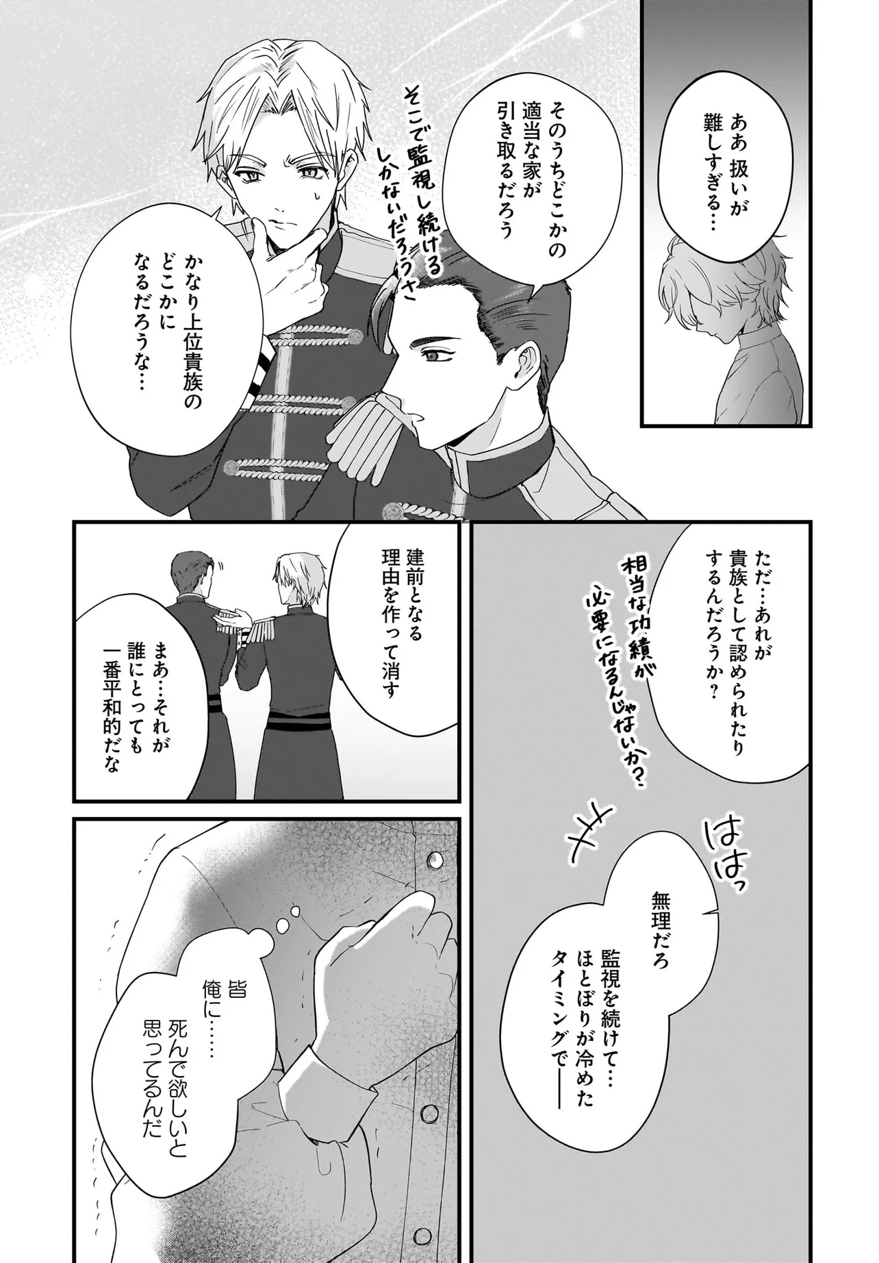LAST BOSS REISOKU NI KOROSARERU GISHI DESU GA, KARE WO SUKI NI NATTE SHIMAIMASHITA Chapter 1 page 39 - nihonkuni.com