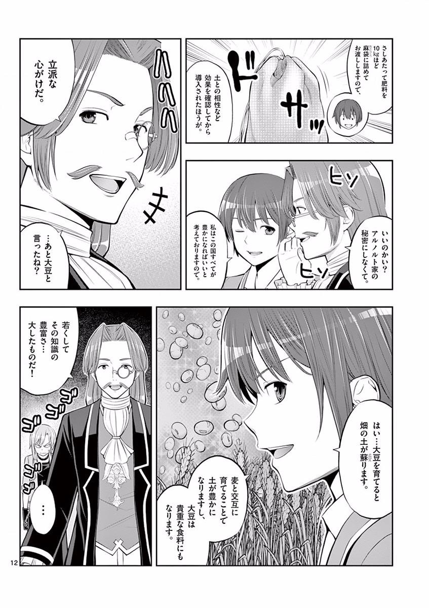 OKASHI SHOKUNIN NO NARIAGARI - TENSAI PATISHIE NO RYOUCHI KEIEI Chapter 5 page 12 - nihonkuni.com