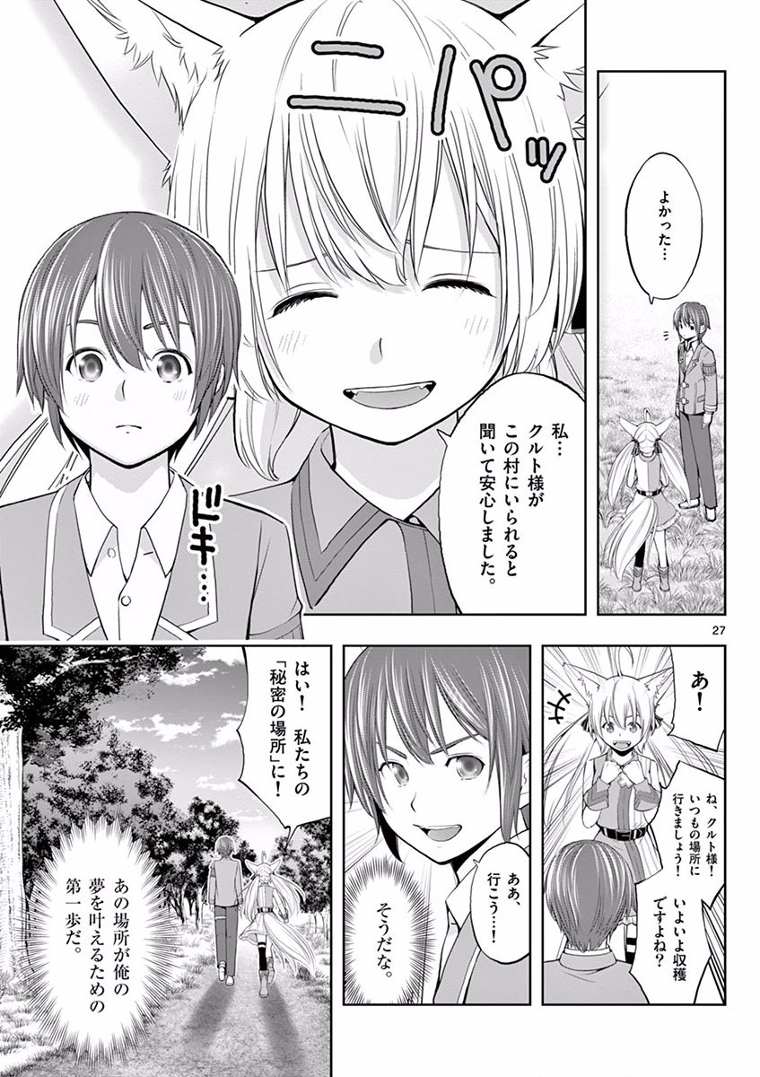 OKASHI SHOKUNIN NO NARIAGARI - TENSAI PATISHIE NO RYOUCHI KEIEI Chapter 1 page 27 - nihonkuni.com