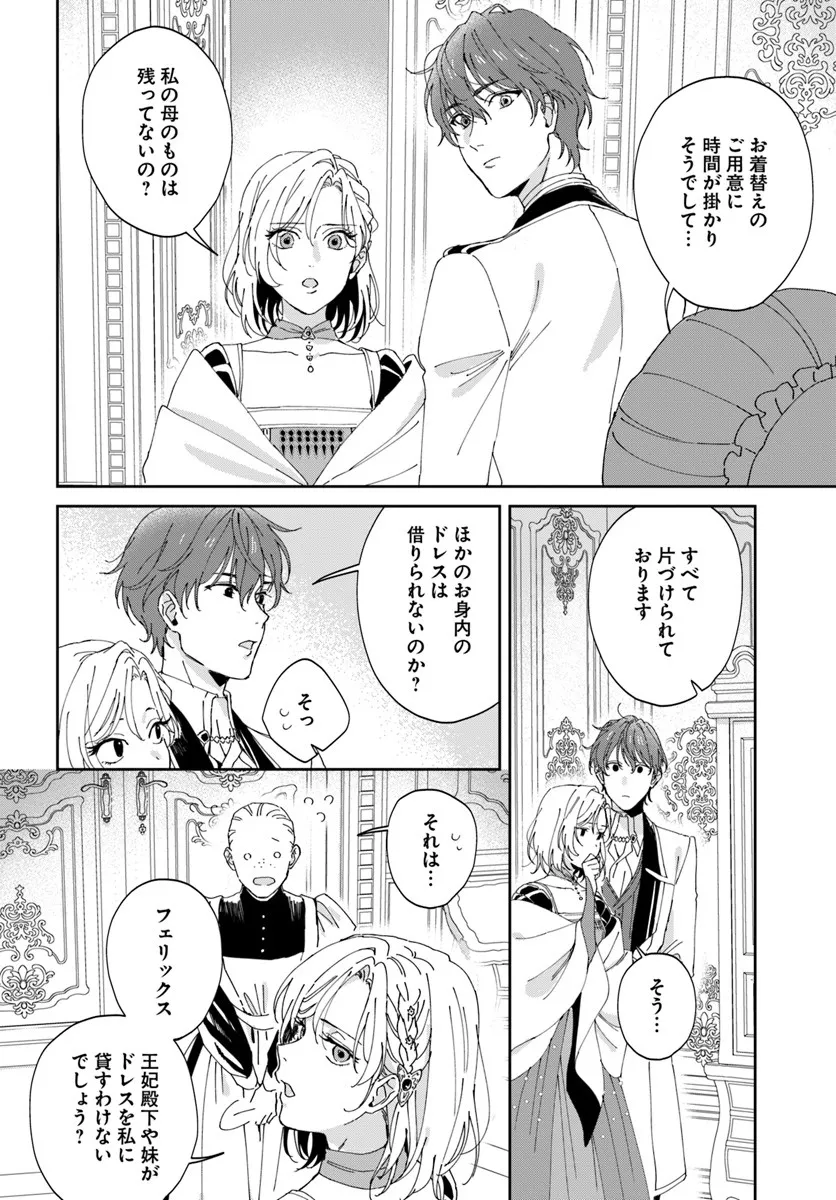DAIICHI OUJO LUCIA NO KIKAN TO KAREINARU KAISHINGEKI Chapter 2 page 30 - nihonkuni.com