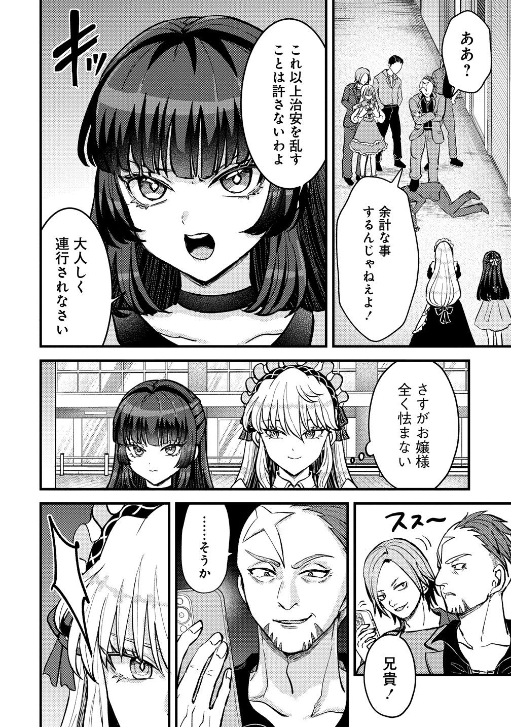 HIME NO GOEI WA RAKU JANAI Chapter 1 page 26 - nihonkuni.com