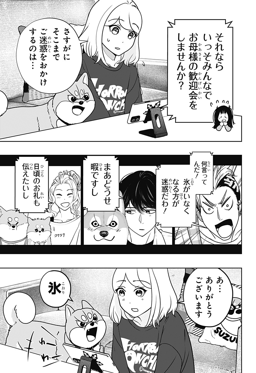 Read SHIBA-TSUKI BUKKEN Chapter 48 [High Quality / Full] - Page 3 - dark.nicomanga.com