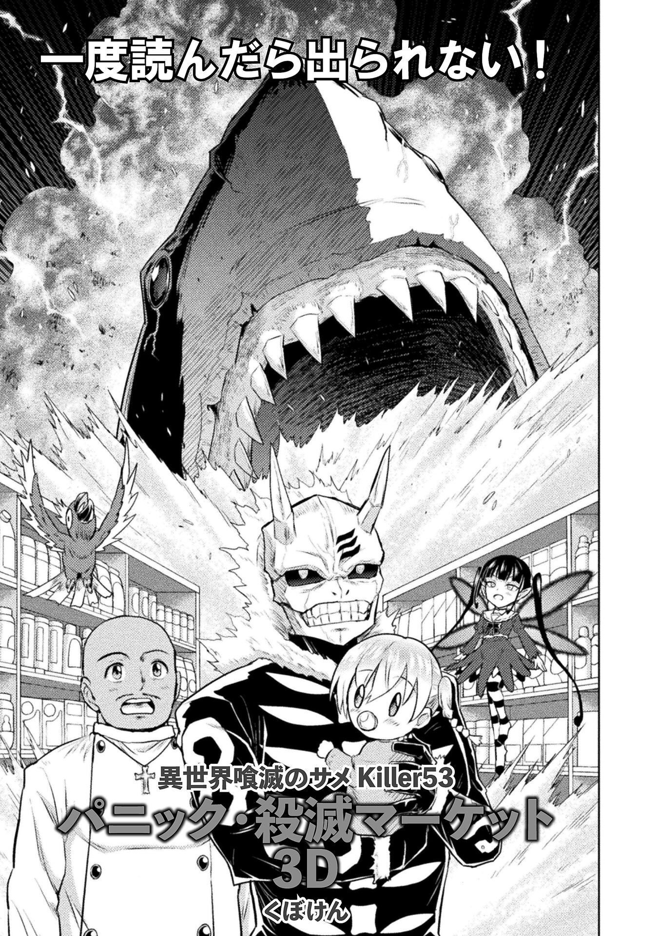 Read KILLER SHARK IN ANOTHER WORLD - RAW Chapter 53 [High Quality / Full] - Page 1 - nicomanga.com