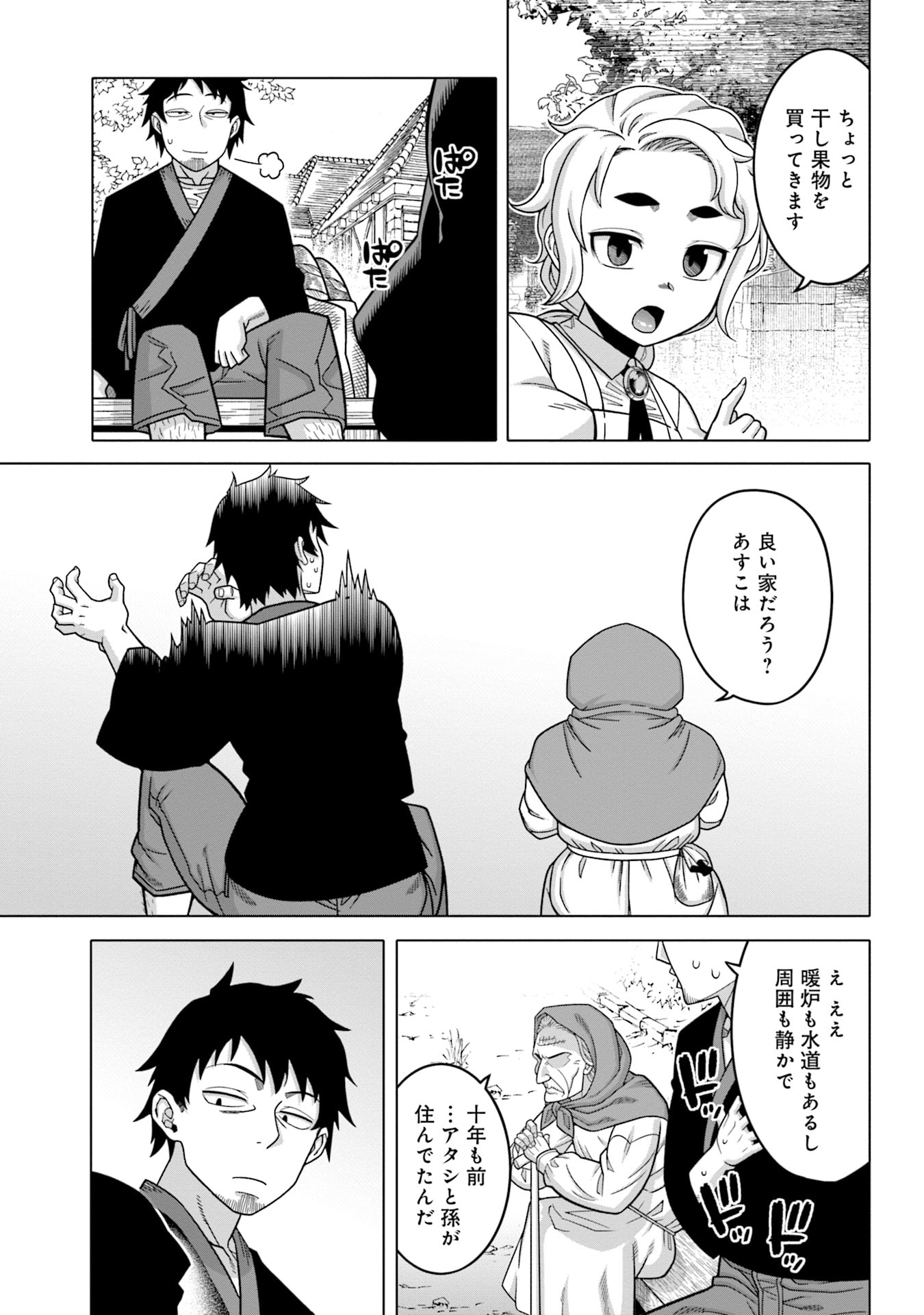 KATSUTE WA CHEAT NO DANNA-SAMA: YOME NI WA NAISHO NO LEVEL DOWN SEIKATSU Chapter 5 page 11 - nihonkuni.com