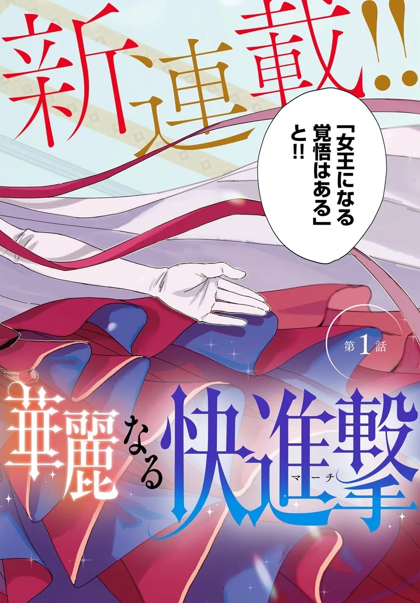 DAIICHI OUJO LUCIA NO KIKAN TO KAREINARU KAISHINGEKI Chapter 1 page 2 - nihonkuni.com