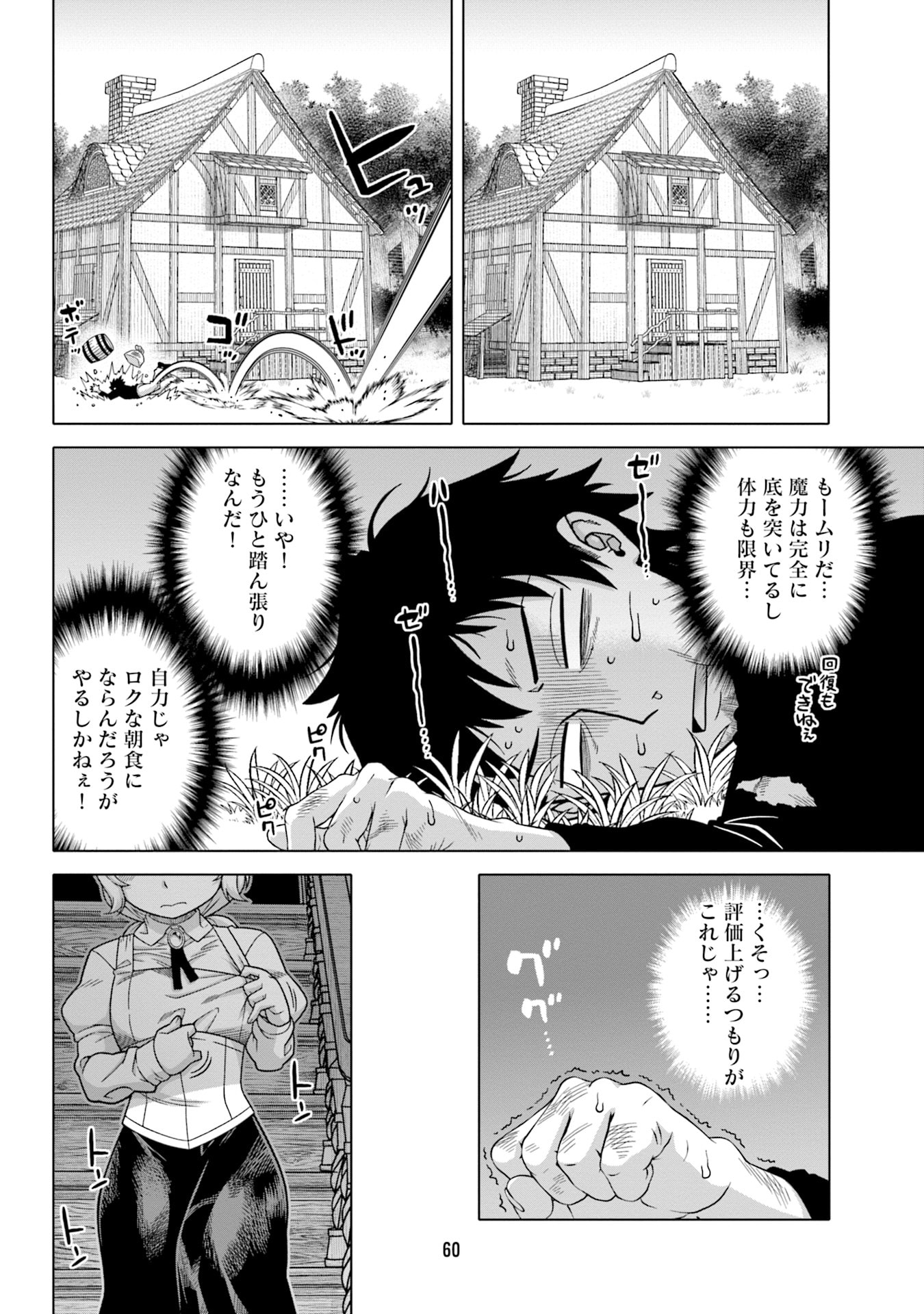 KATSUTE WA CHEAT NO DANNA-SAMA: YOME NI WA NAISHO NO LEVEL DOWN SEIKATSU Chapter 3 page 14 - nihonkuni.com