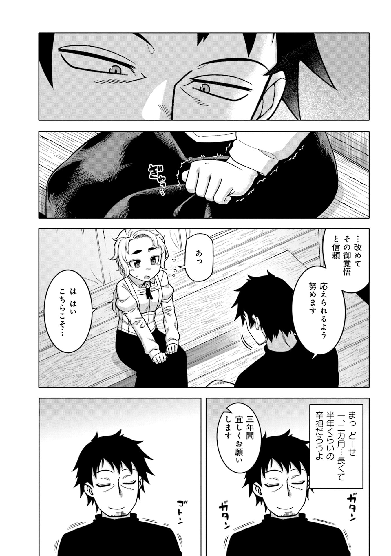 KATSUTE WA CHEAT NO DANNA-SAMA: YOME NI WA NAISHO NO LEVEL DOWN SEIKATSU Chapter 1 page 23 - nihonkuni.com