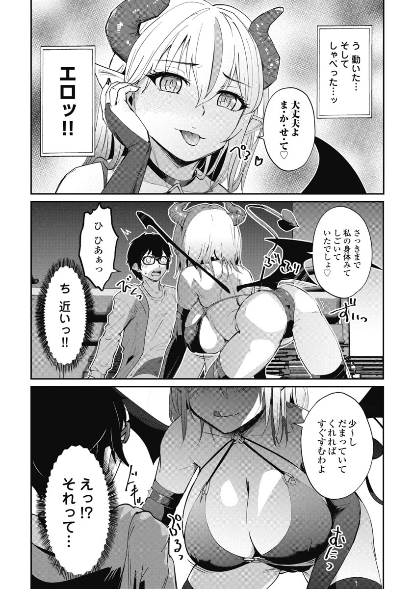 Read NAMARA! SUCCUBUS BEAR Chapter 1 [High Quality / Full] - Page 17 - dark.nicomanga.com