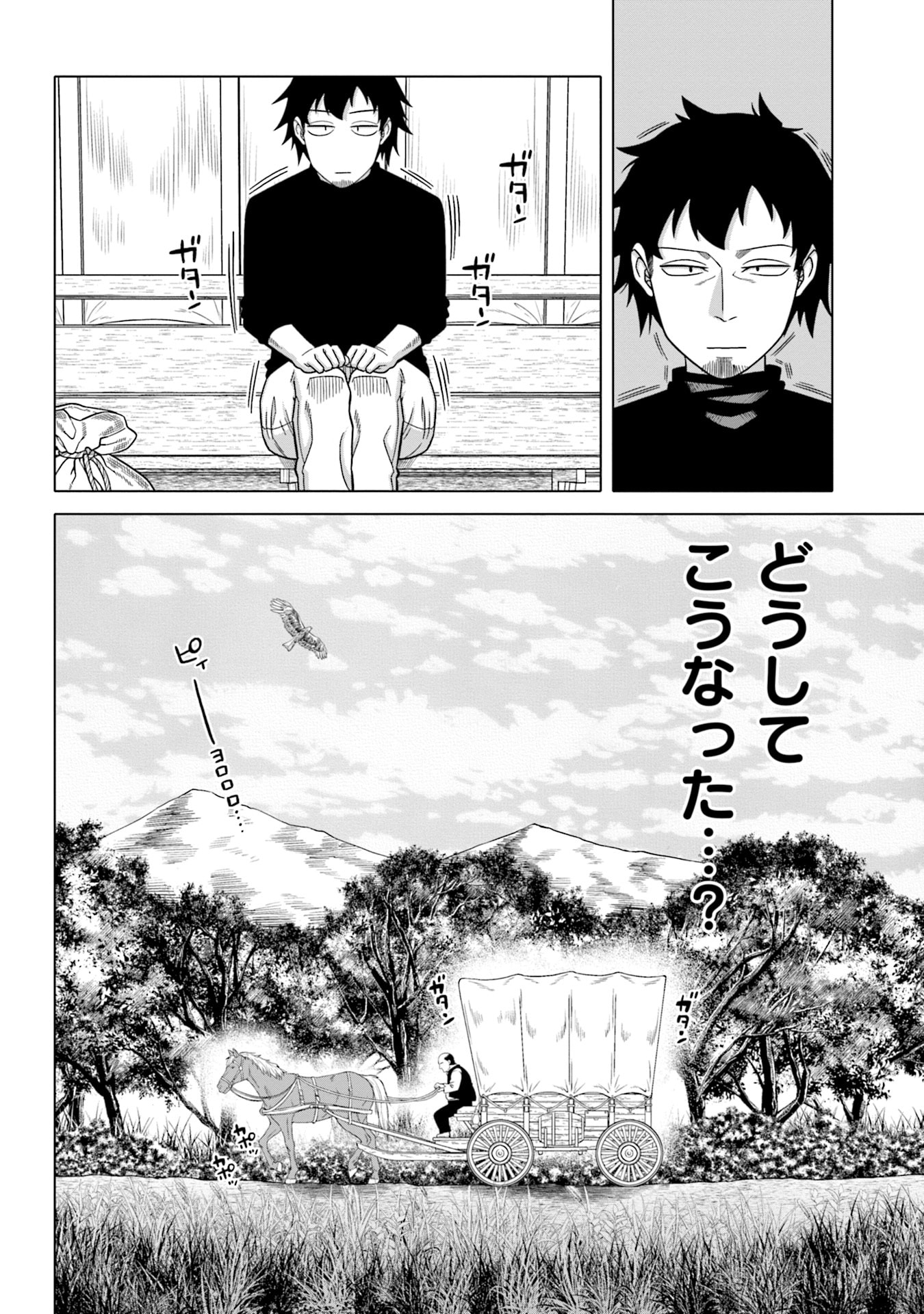 KATSUTE WA CHEAT NO DANNA-SAMA: YOME NI WA NAISHO NO LEVEL DOWN SEIKATSU Chapter 1 page 12 - nihonkuni.com