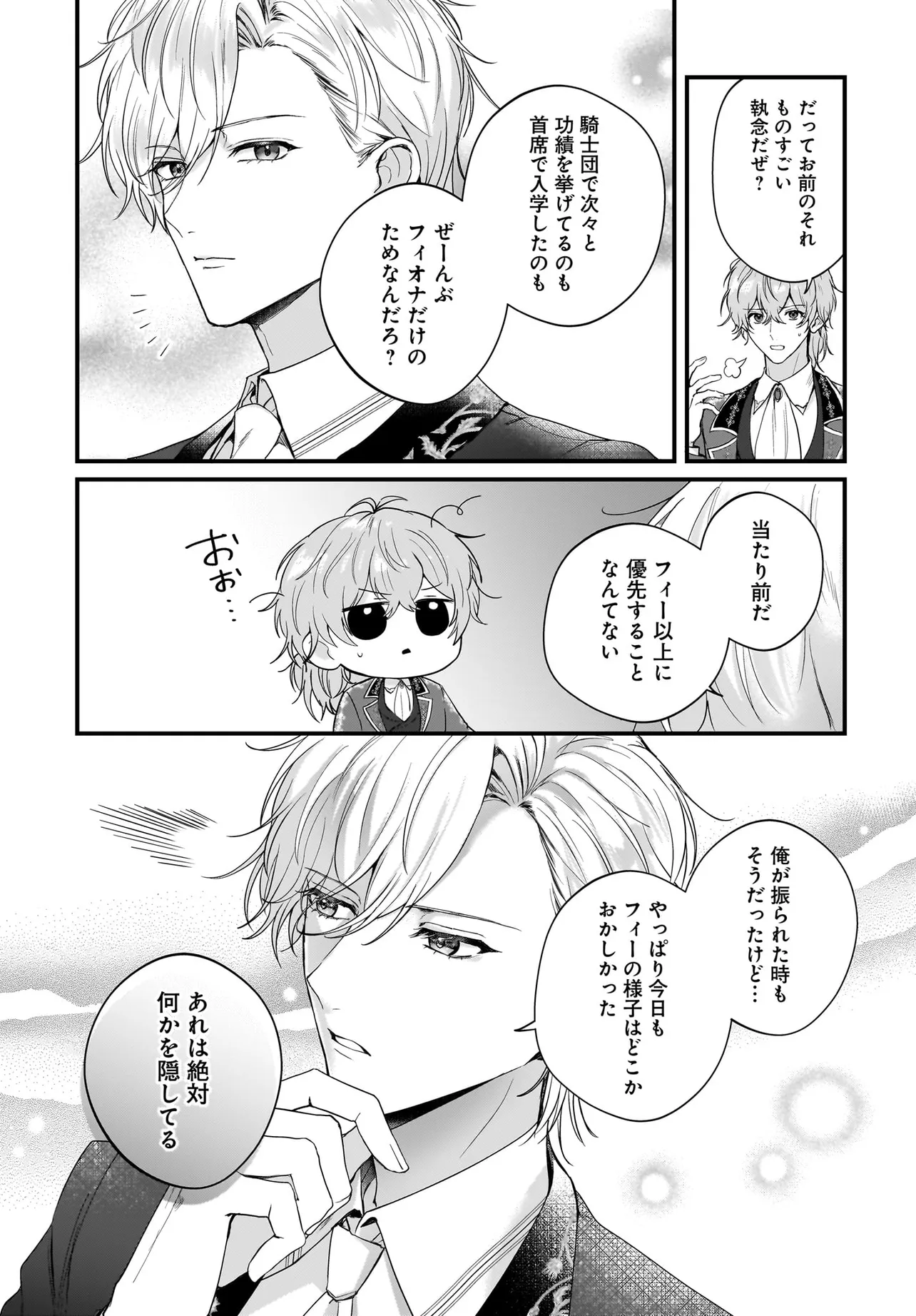 LAST BOSS REISOKU NI KOROSARERU GISHI DESU GA, KARE WO SUKI NI NATTE SHIMAIMASHITA Chapter 4 page 31 - nihonkuni.com