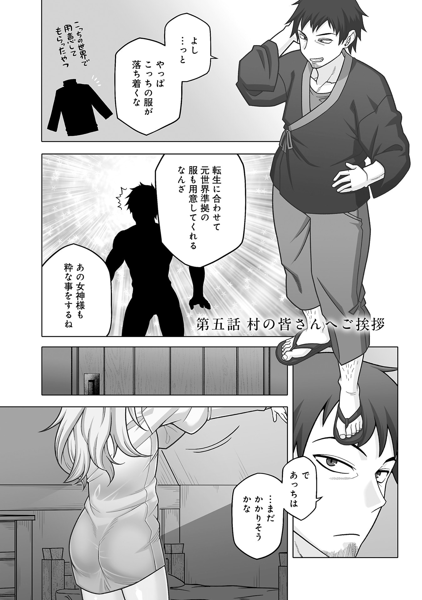 KATSUTE WA CHEAT NO DANNA-SAMA: YOME NI WA NAISHO NO LEVEL DOWN SEIKATSU Chapter 5 page 1 - nihonkuni.com
