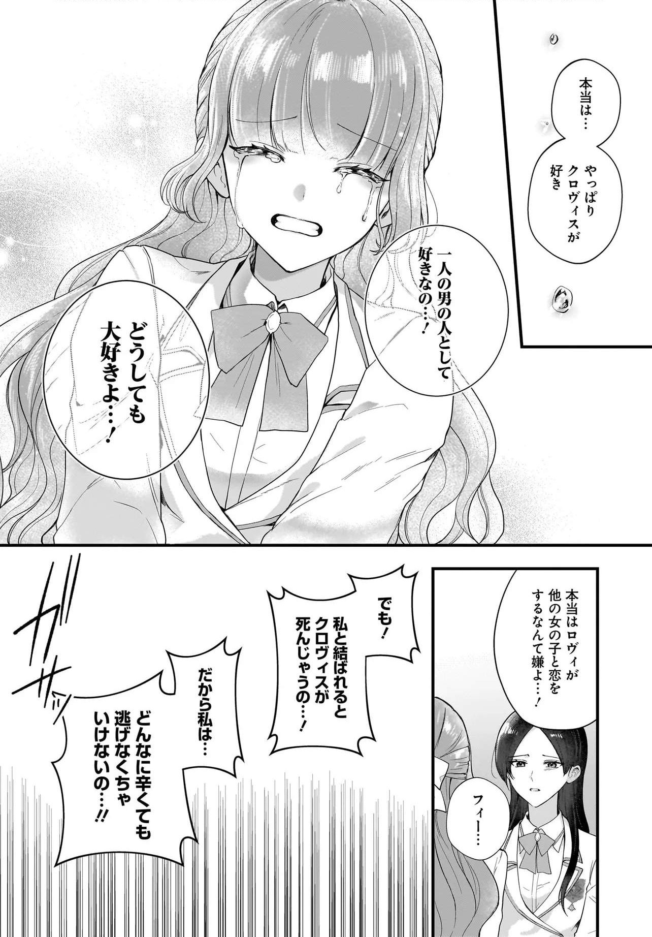 LAST BOSS REISOKU NI KOROSARERU GISHI DESU GA, KARE WO SUKI NI NATTE SHIMAIMASHITA Chapter 5 page 6 - nihonkuni.com