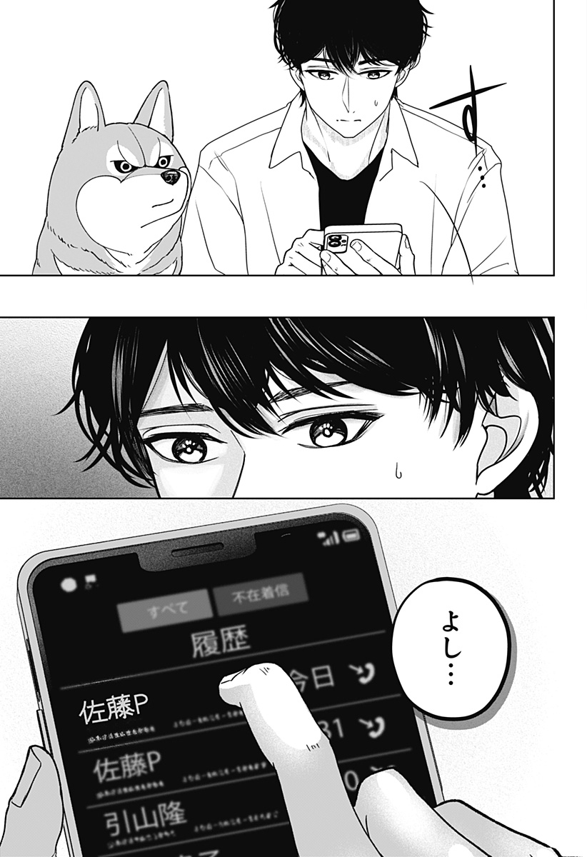 Read SHIBA-TSUKI BUKKEN Chapter 50 [High Quality / Full] - Page 23 - dark.nicomanga.com