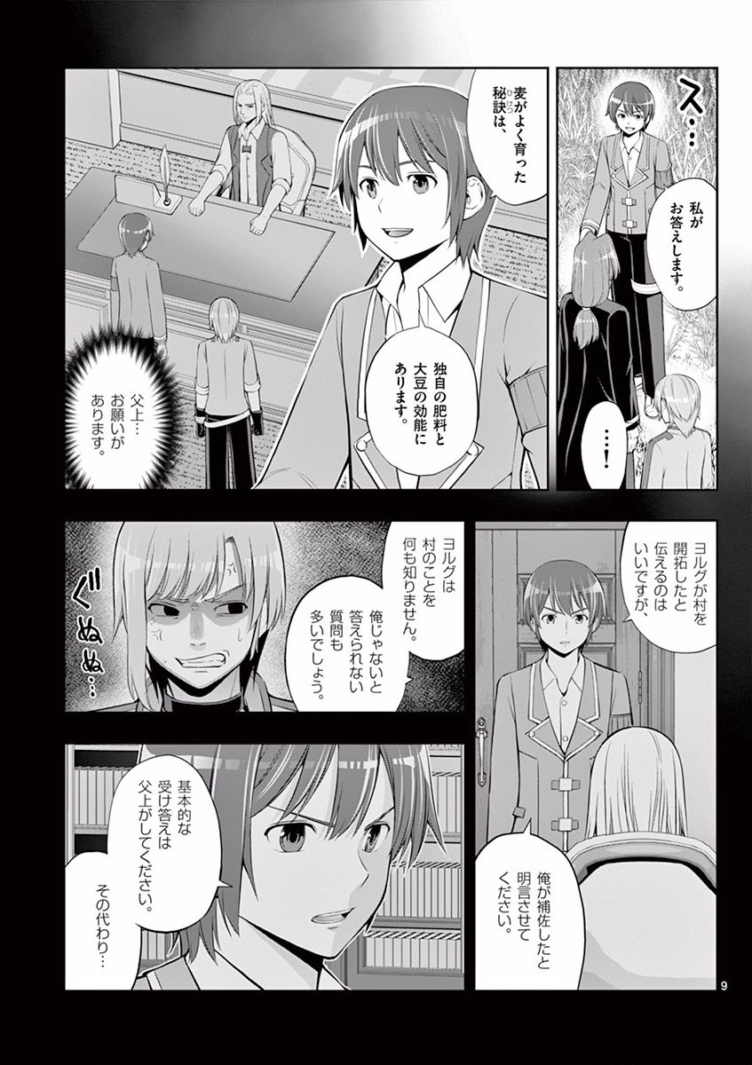 OKASHI SHOKUNIN NO NARIAGARI - TENSAI PATISHIE NO RYOUCHI KEIEI Chapter 5 page 9 - nihonkuni.com