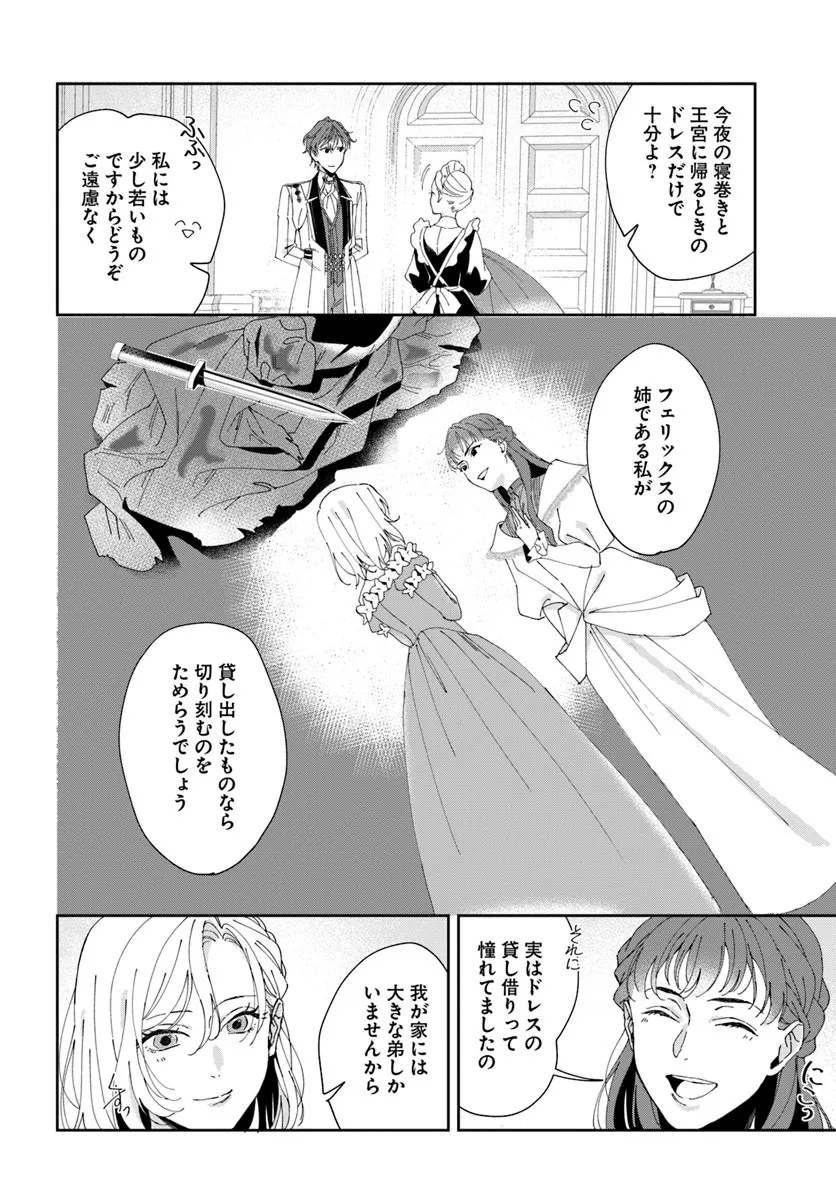 DAIICHI OUJO LUCIA NO KIKAN TO KAREINARU KAISHINGEKI Chapter 3 page 2 - nihonkuni.com