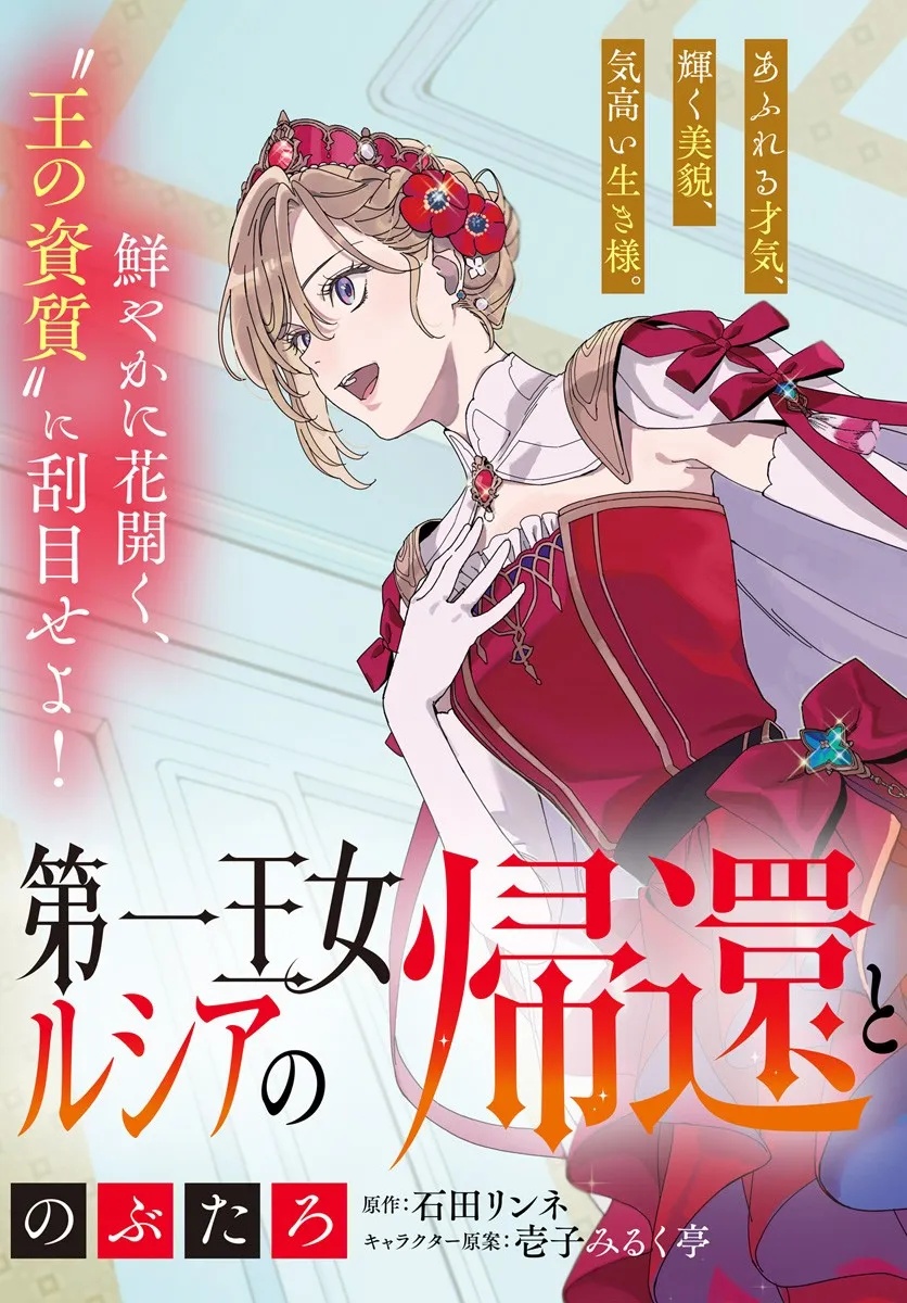 DAIICHI OUJO LUCIA NO KIKAN TO KAREINARU KAISHINGEKI Chapter 1 page 3 - nihonkuni.com