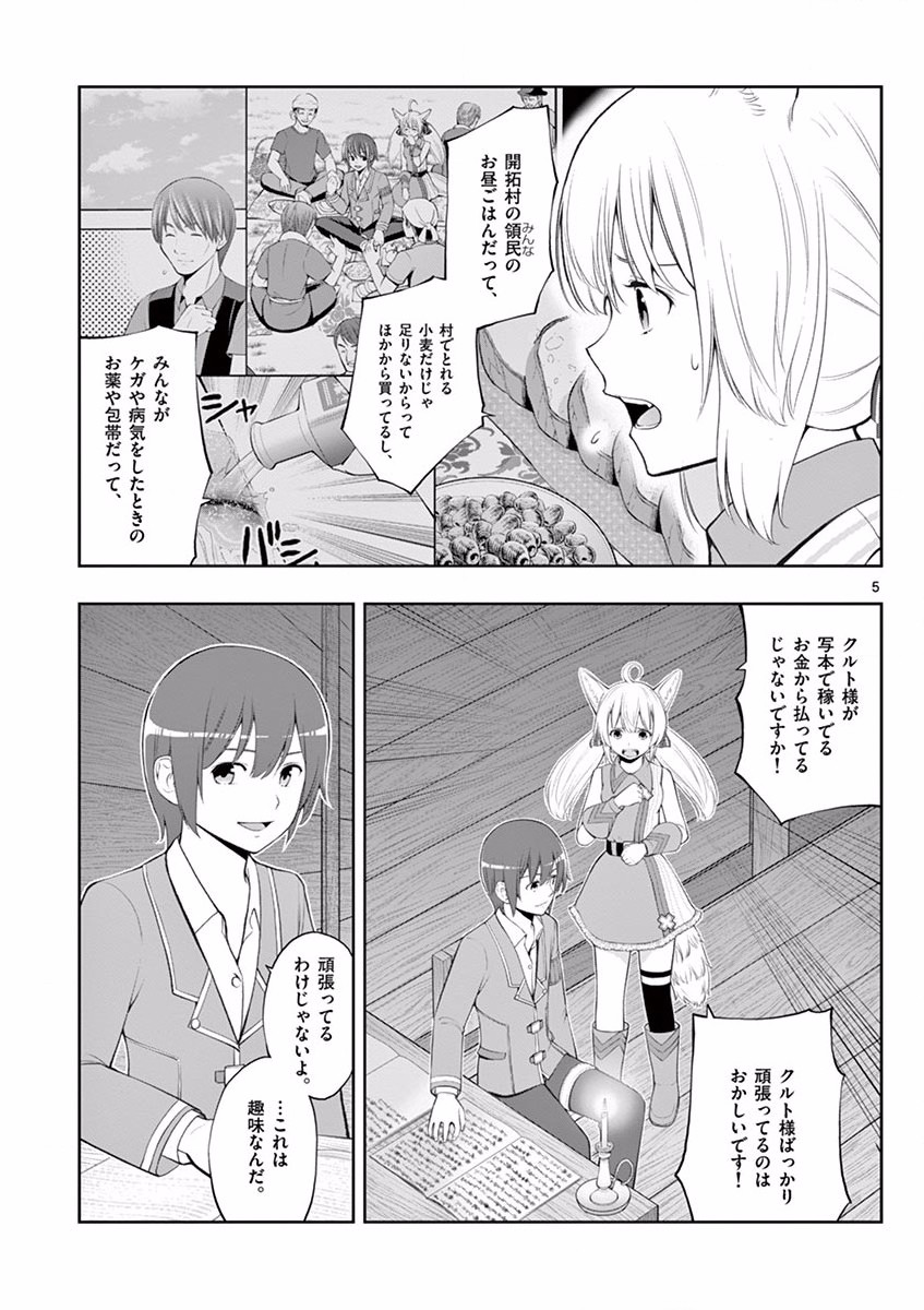OKASHI SHOKUNIN NO NARIAGARI - TENSAI PATISHIE NO RYOUCHI KEIEI Chapter 3 page 5 - nihonkuni.com