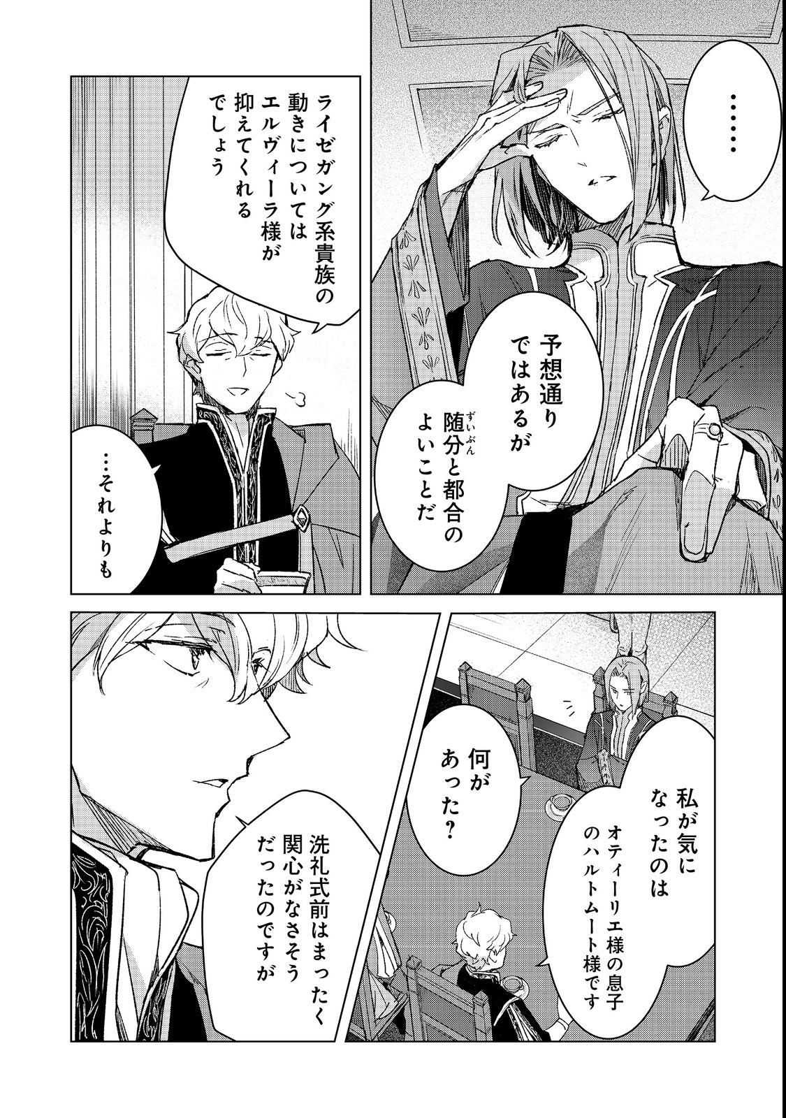 Read HONZUKI NO GEKOKUJOU FERDINAND NO YAKATA NI TE Chapter 5 [High Quality / Full] - Page 14 - nicomanga.net