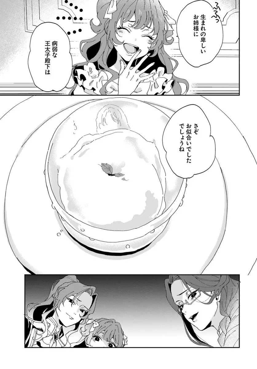 DAIICHI OUJO LUCIA NO KIKAN TO KAREINARU KAISHINGEKI Chapter 2 page 13 - nihonkuni.com