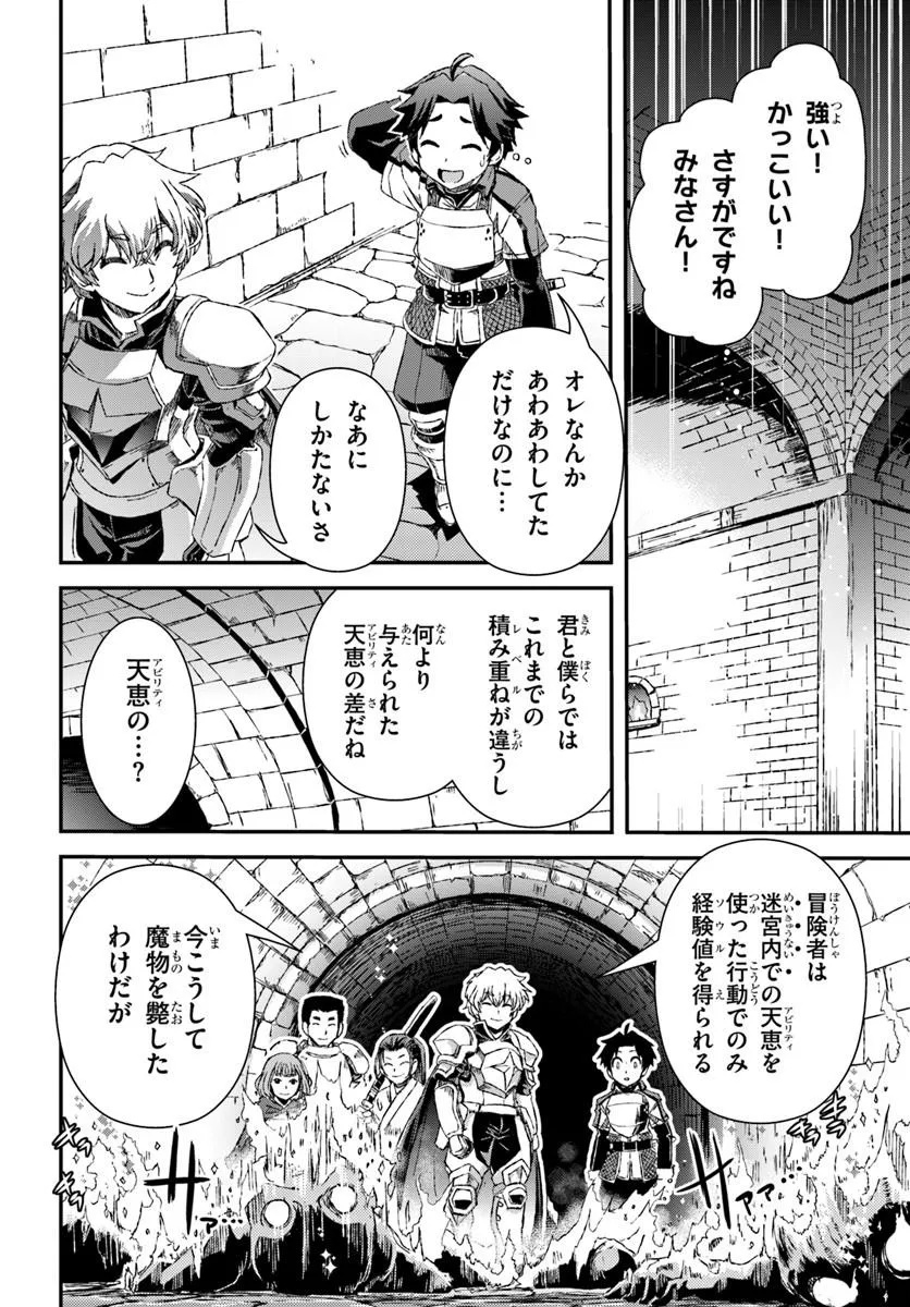 BUG SKILL "KAIJOU" DE SAIKYOU SAISOKU DANJON KOURYAKU Chapter 1 page 46 - nihonkuni.com