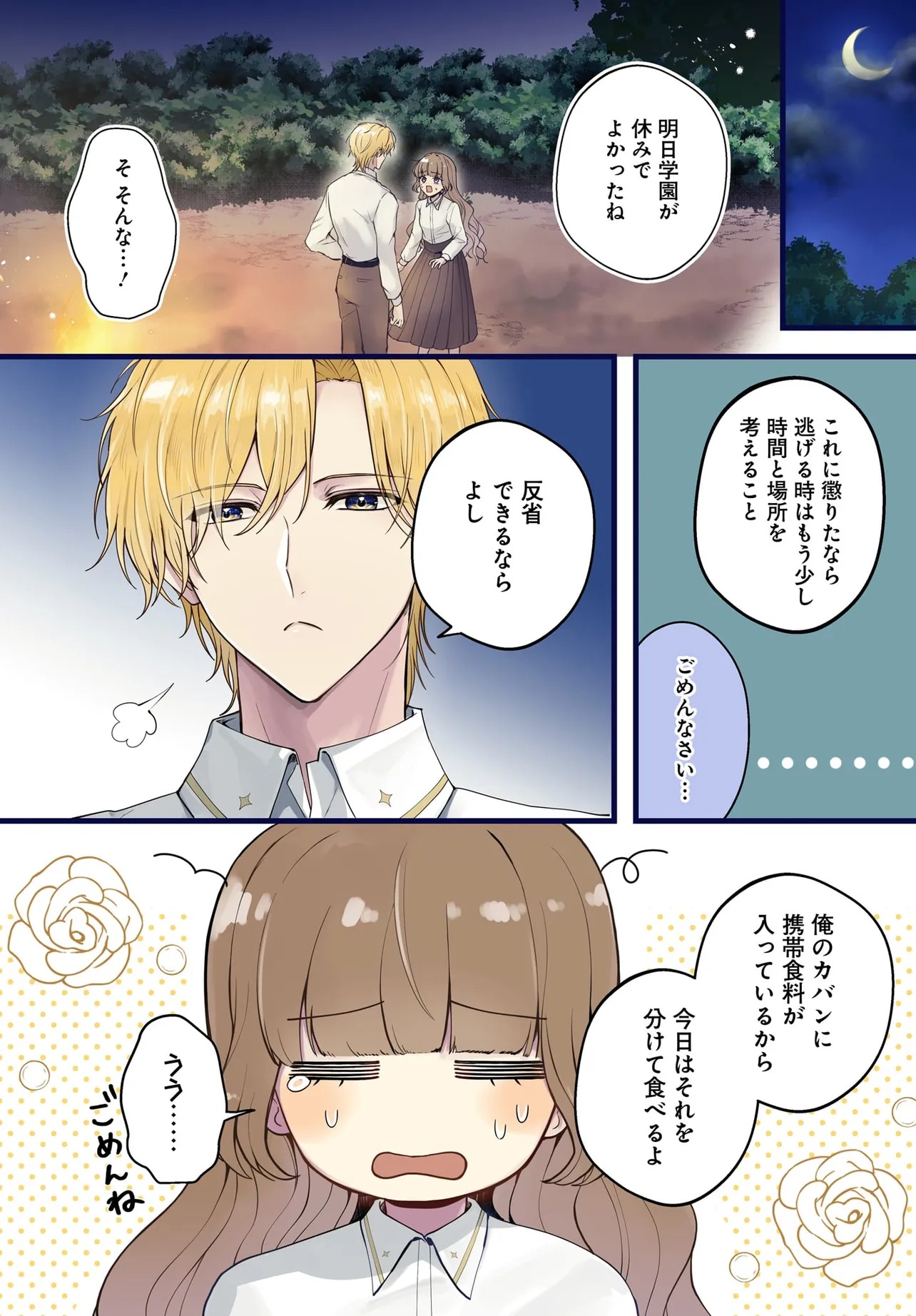 LAST BOSS REISOKU NI KOROSARERU GISHI DESU GA, KARE WO SUKI NI NATTE SHIMAIMASHITA Chapter 6.1 page 1 - nihonkuni.com