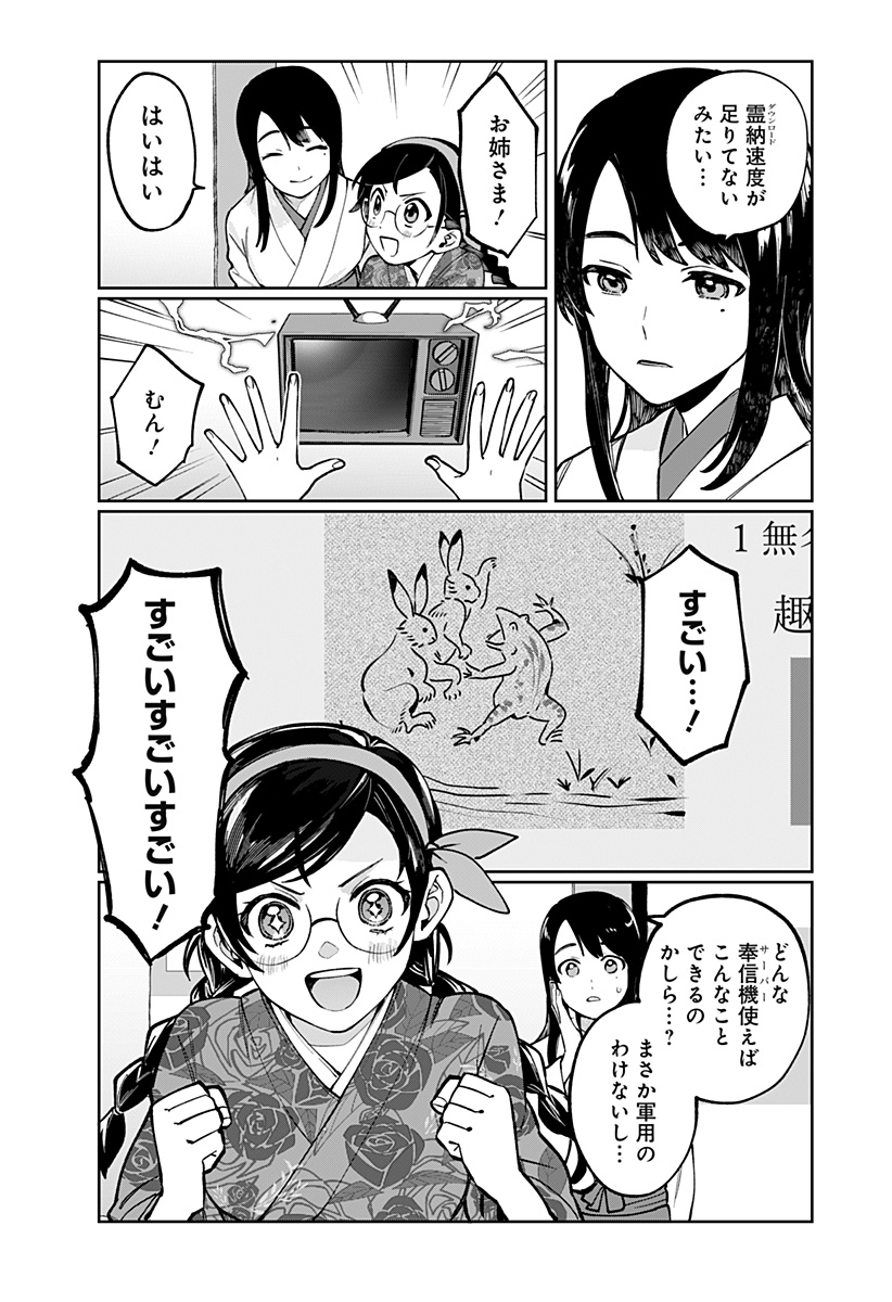 SEKAI WO TSUNAGI TSUKUSU INTERNET MIKO Chapter 1 page 17 - nihonkuni.com