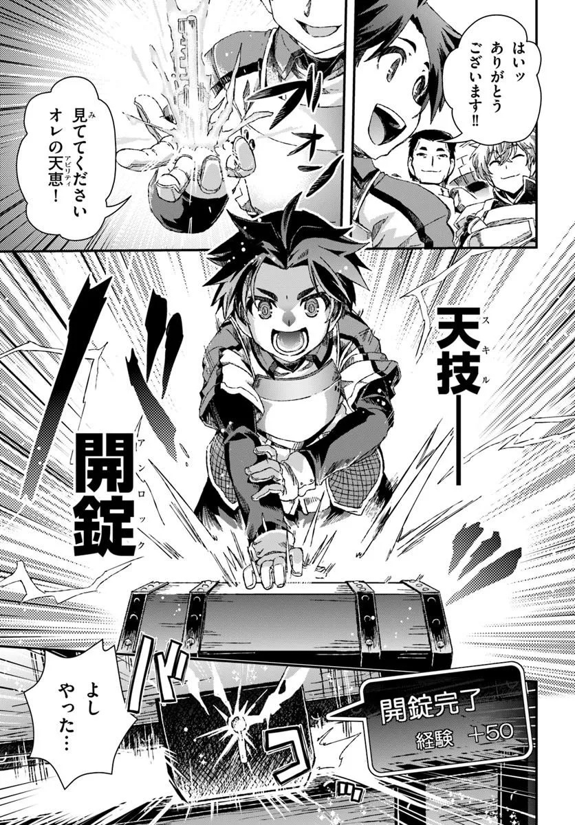 BUG SKILL "KAIJOU" DE SAIKYOU SAISOKU DANJON KOURYAKU Chapter 1 page 51 - nihonkuni.com