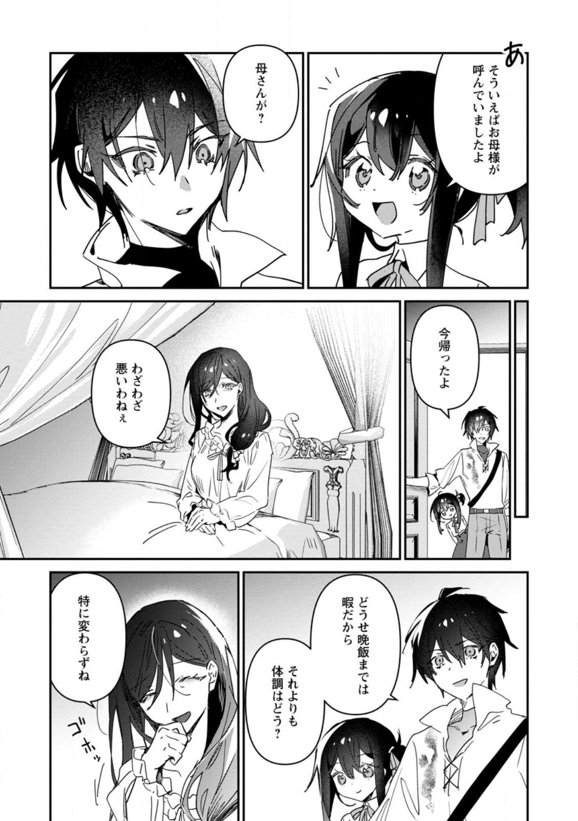 TSUIHOU SAREDA DANSHAKU SHISOKU NO KAREI NARU RYOUCHI KAIKAKU: KUZU OYAJI NI MUNOU TO NONOSHIRAREDA KEDO, JITSU WA SEKAI SAIKYOU NO RYUU MAHOUTSUKAI DESU Chap 1 - Pic 7