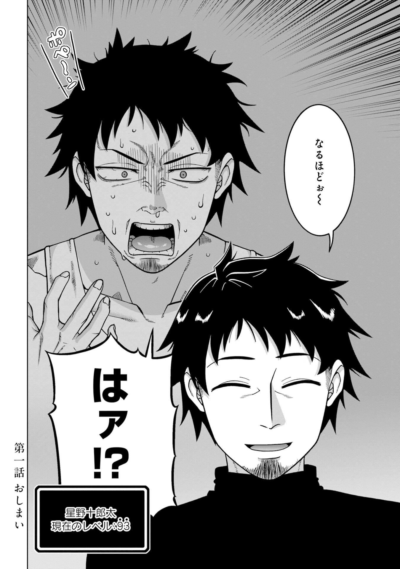 KATSUTE WA CHEAT NO DANNA-SAMA: YOME NI WA NAISHO NO LEVEL DOWN SEIKATSU Chapter 1 page 24 - nihonkuni.com