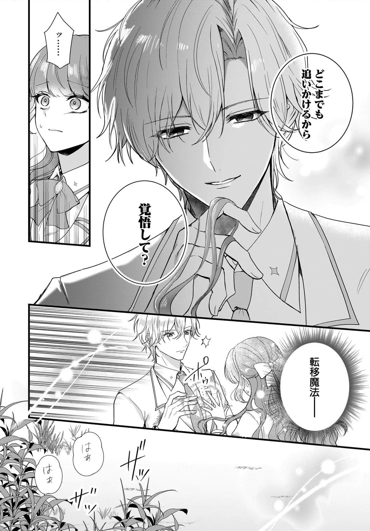 LAST BOSS REISOKU NI KOROSARERU GISHI DESU GA, KARE WO SUKI NI NATTE SHIMAIMASHITA Chapter 5 page 8 - nihonkuni.com