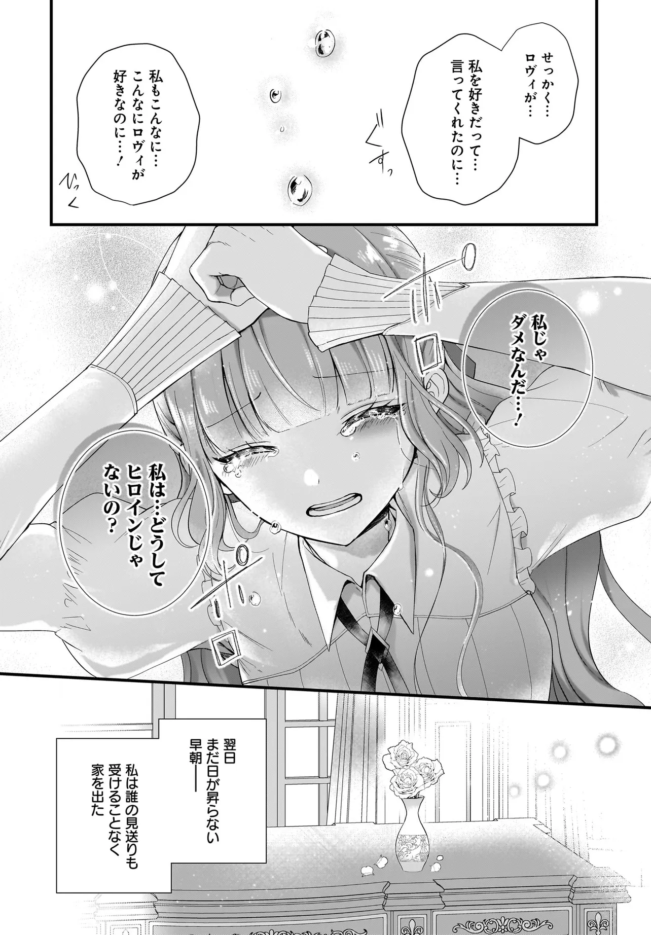 LAST BOSS REISOKU NI KOROSARERU GISHI DESU GA, KARE WO SUKI NI NATTE SHIMAIMASHITA Chapter 3 page 24 - nihonkuni.com