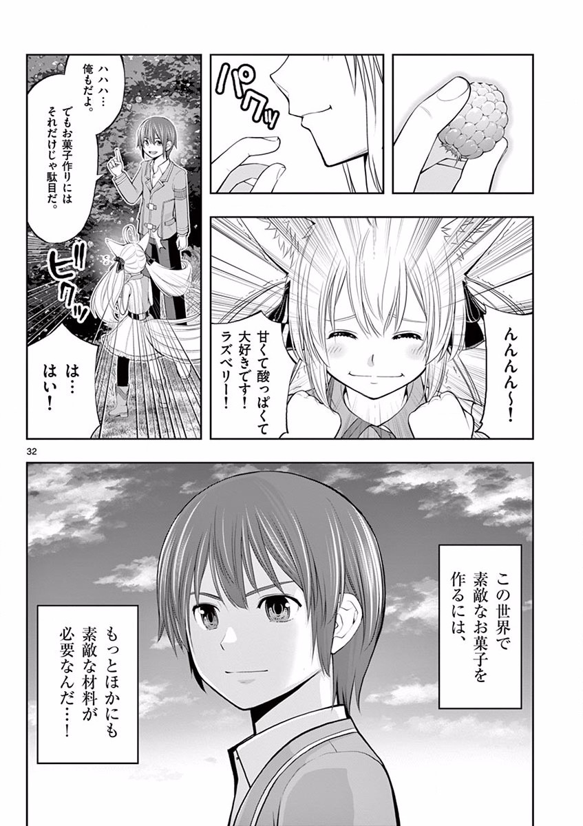 OKASHI SHOKUNIN NO NARIAGARI - TENSAI PATISHIE NO RYOUCHI KEIEI Chapter 1 page 32 - nihonkuni.com