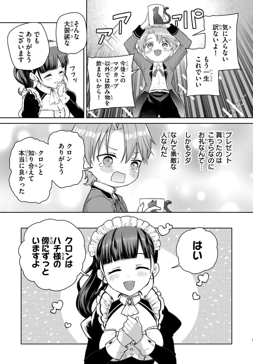 KOMONO KIZOKU GA SEI NI AU YOU DESU Chapter 1 page 21 - nihonkuni.com