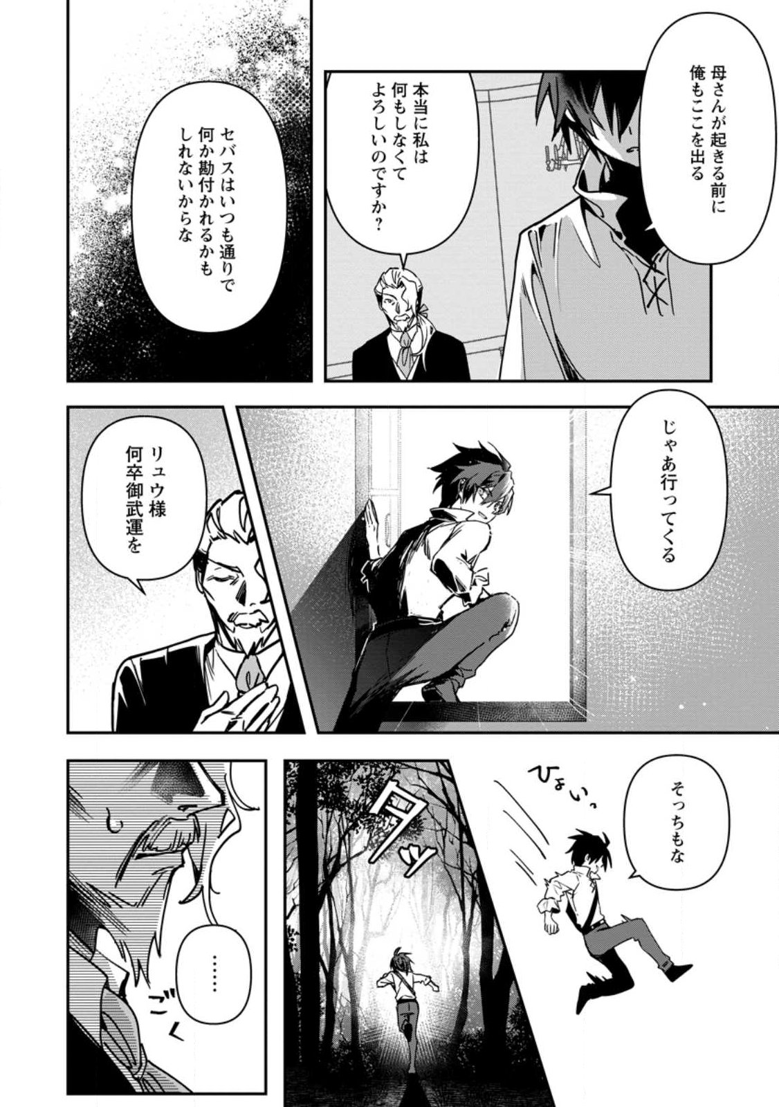 TSUIHOU SAREDA DANSHAKU SHISOKU NO KAREI NARU RYOUCHI KAIKAKU: KUZU OYAJI NI MUNOU TO NONOSHIRAREDA KEDO, JITSU WA SEKAI SAIKYOU NO RYUU MAHOUTSUKAI DESU Chap 2.1 - Pic 6