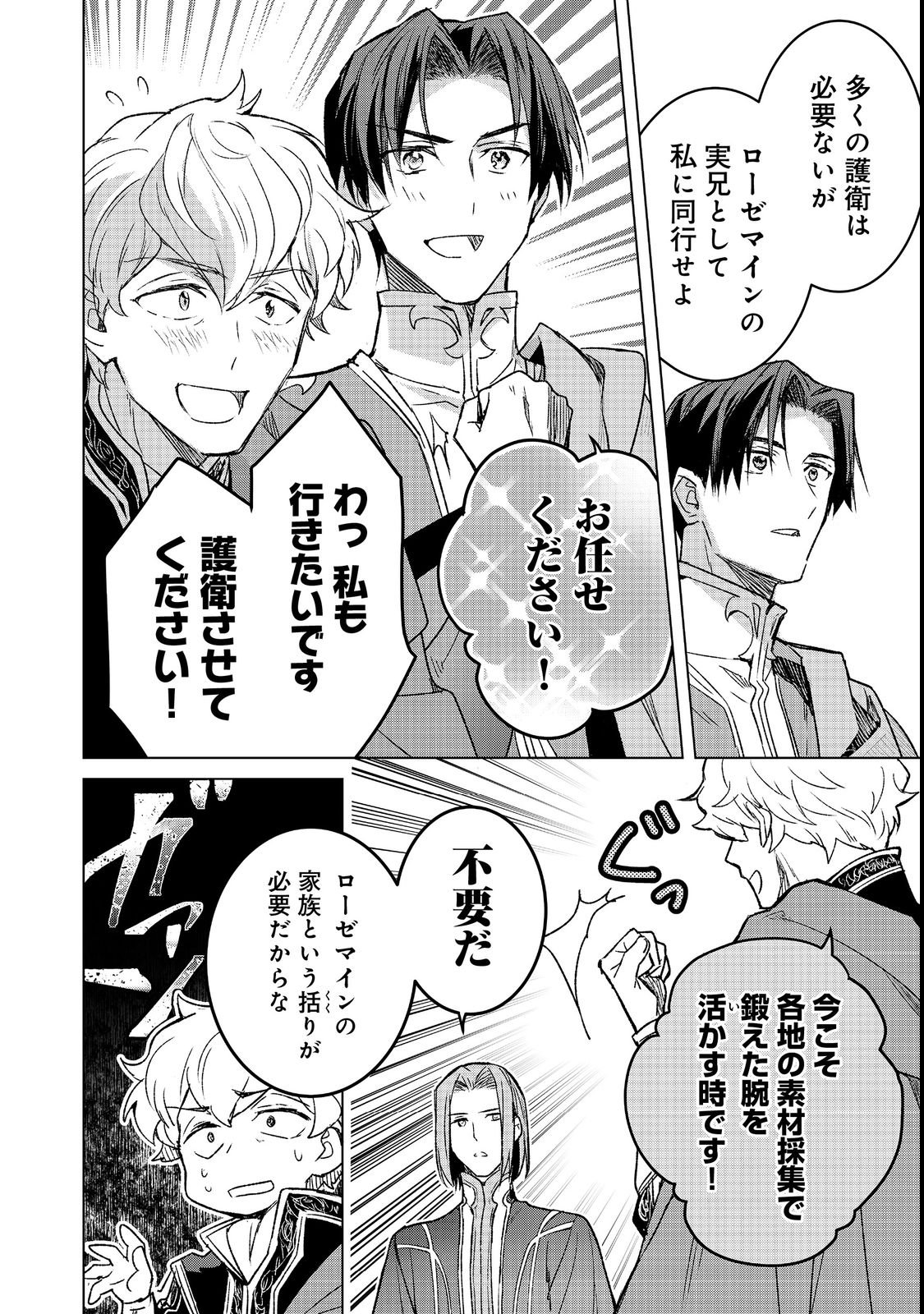 Read HONZUKI NO GEKOKUJOU FERDINAND NO YAKATA NI TE Chapter 5 [High Quality / Full] - Page 22 - nicomanga.net