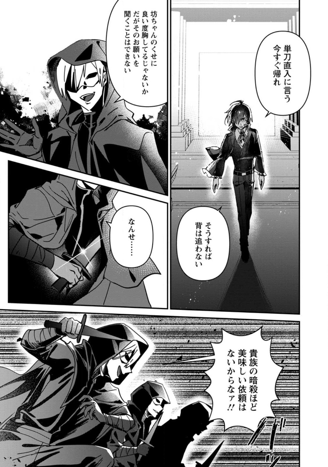 TSUIHOU SAREDA DANSHAKU SHISOKU NO KAREI NARU RYOUCHI KAIKAKU: KUZU OYAJI NI MUNOU TO NONOSHIRAREDA KEDO, JITSU WA SEKAI SAIKYOU NO RYUU MAHOUTSUKAI DESU Chap 1 - Pic 21
